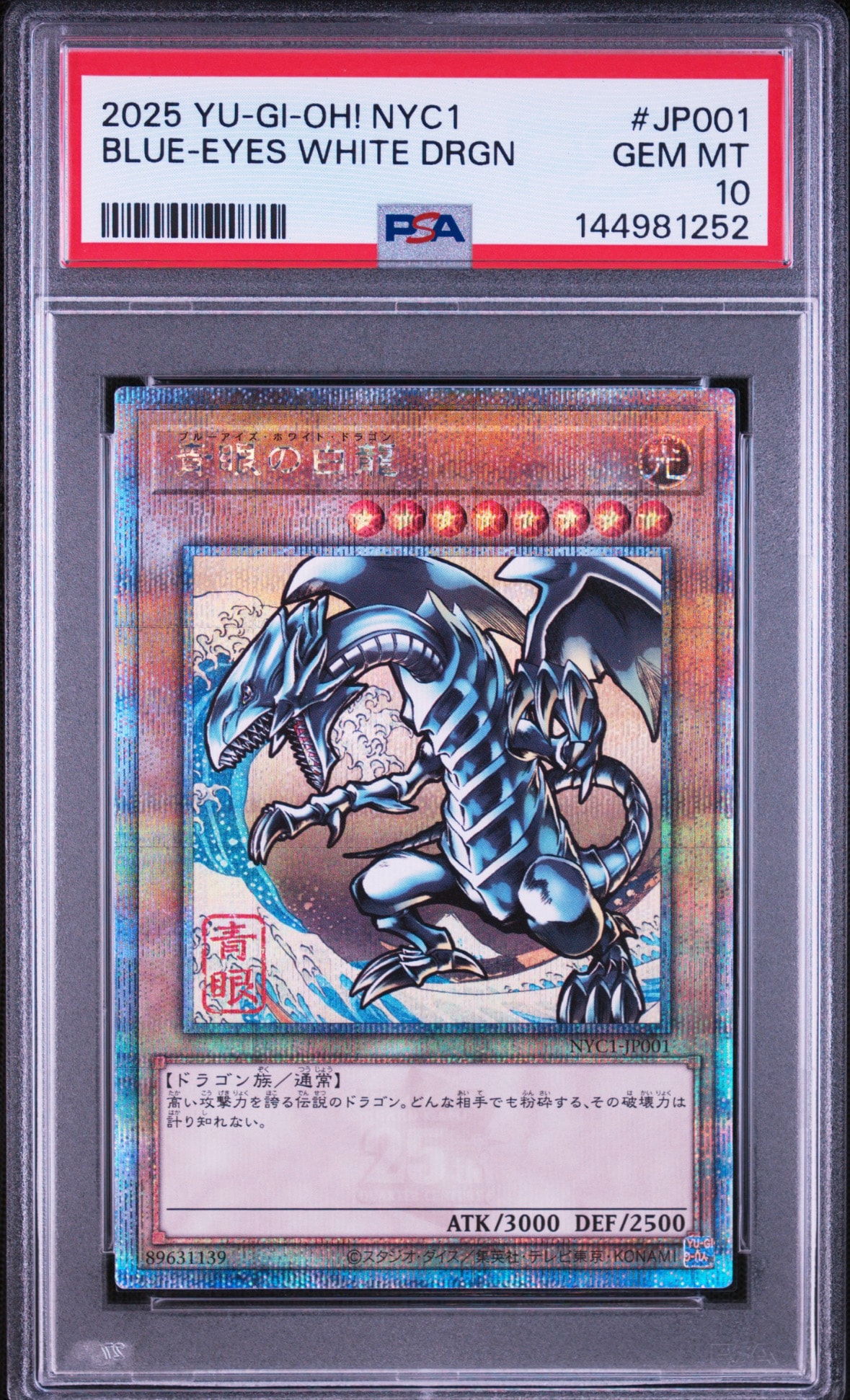 青眼の白龍 25th SE [NYC1-JP001](遊戯王カードゲーム25周年 浮世絵風