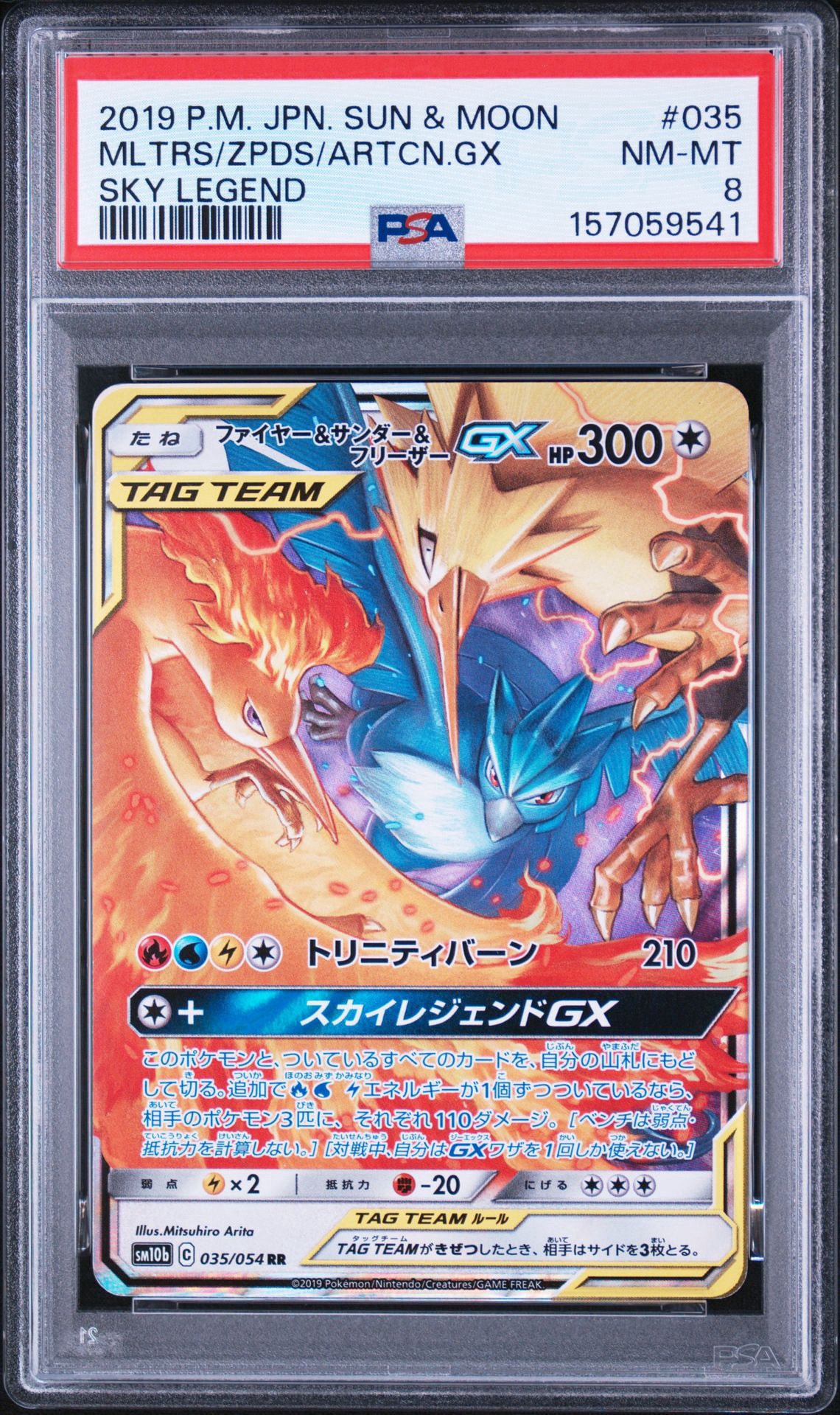 ファイヤー&サンダー&フリーザーGX RR [SM10b 035/054](強化拡張パック