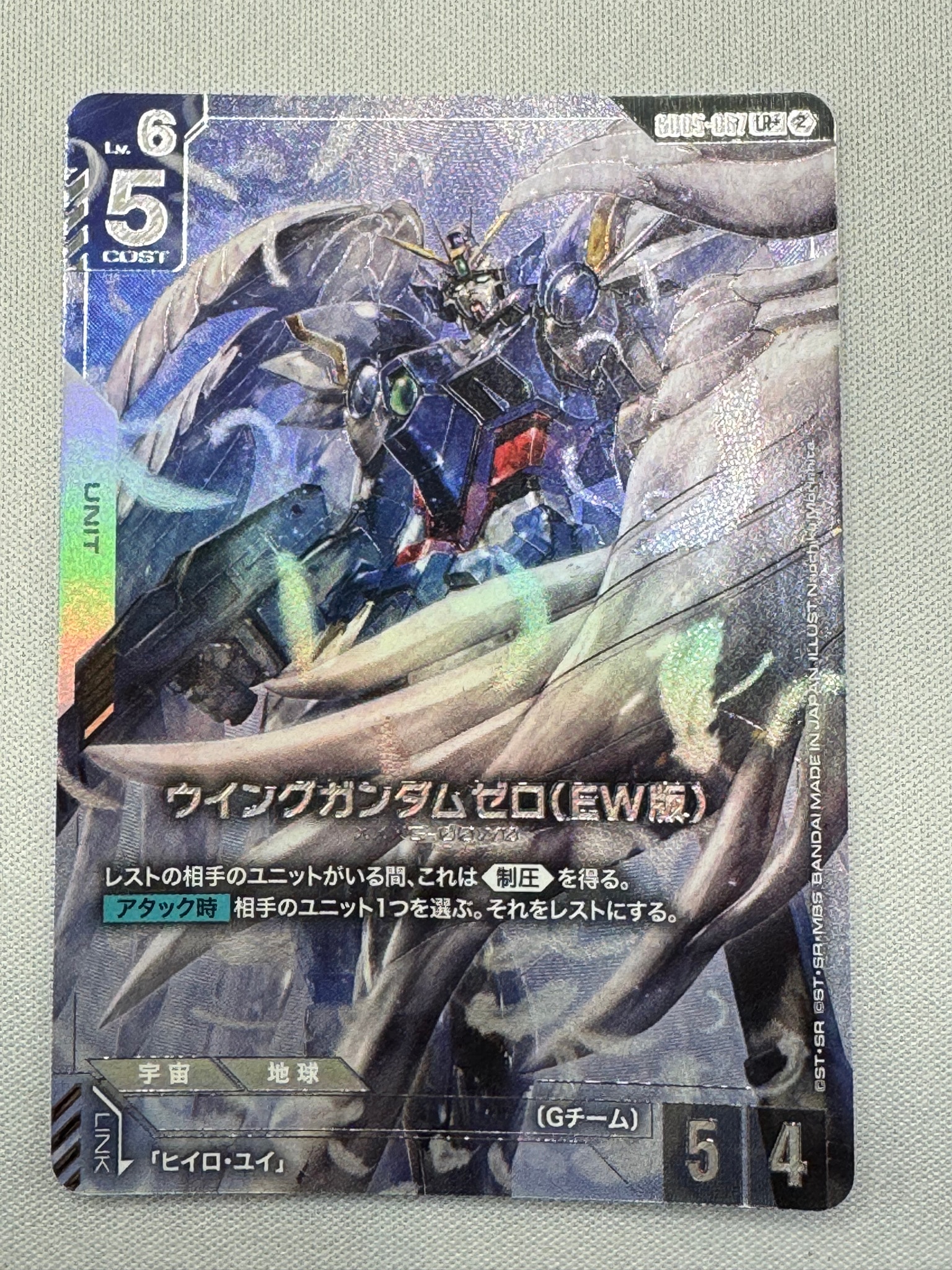 ウイングガンダムゼロ(EW版) LR + [GD05-067](ブースターパック「フリーダム アセンション」)
