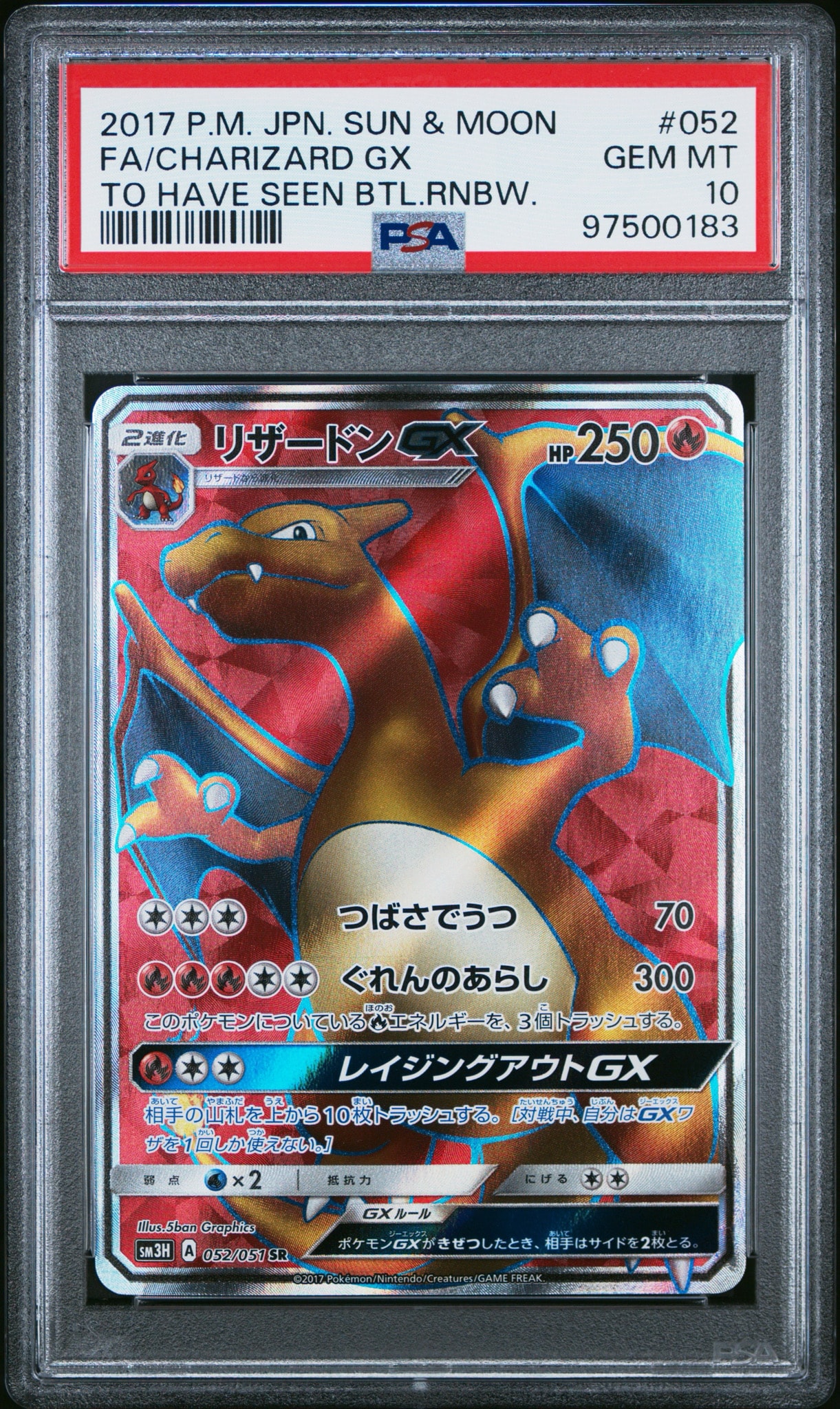 リザードンGX SR SM3H 闘う虹を見たか 052/051 リザードンGX SR[SM3H 052/051](拡張パック「闘う虹を見たか」)通販