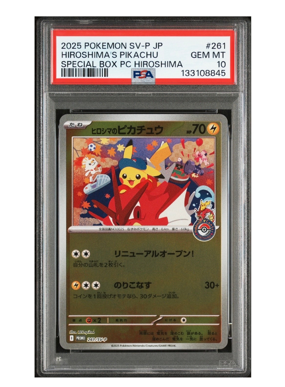 ヒロシマのピカチュウ P [SV-P 261](スペシャルBOX「ポケモンセンターヒロシマ」)