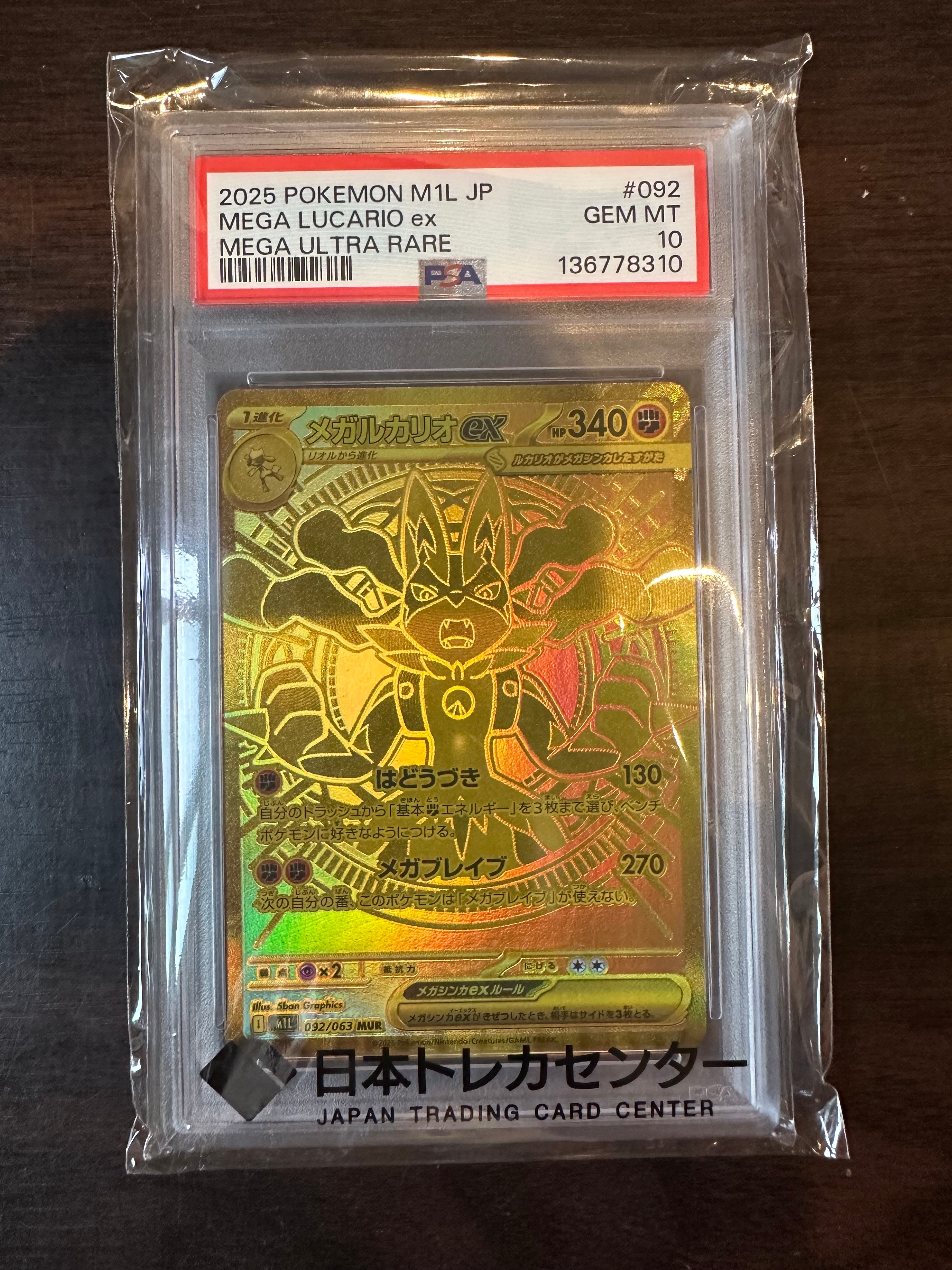 PSA10】メガルカリオex MUR [M1L 092/063](拡張パック「メガブレイブ