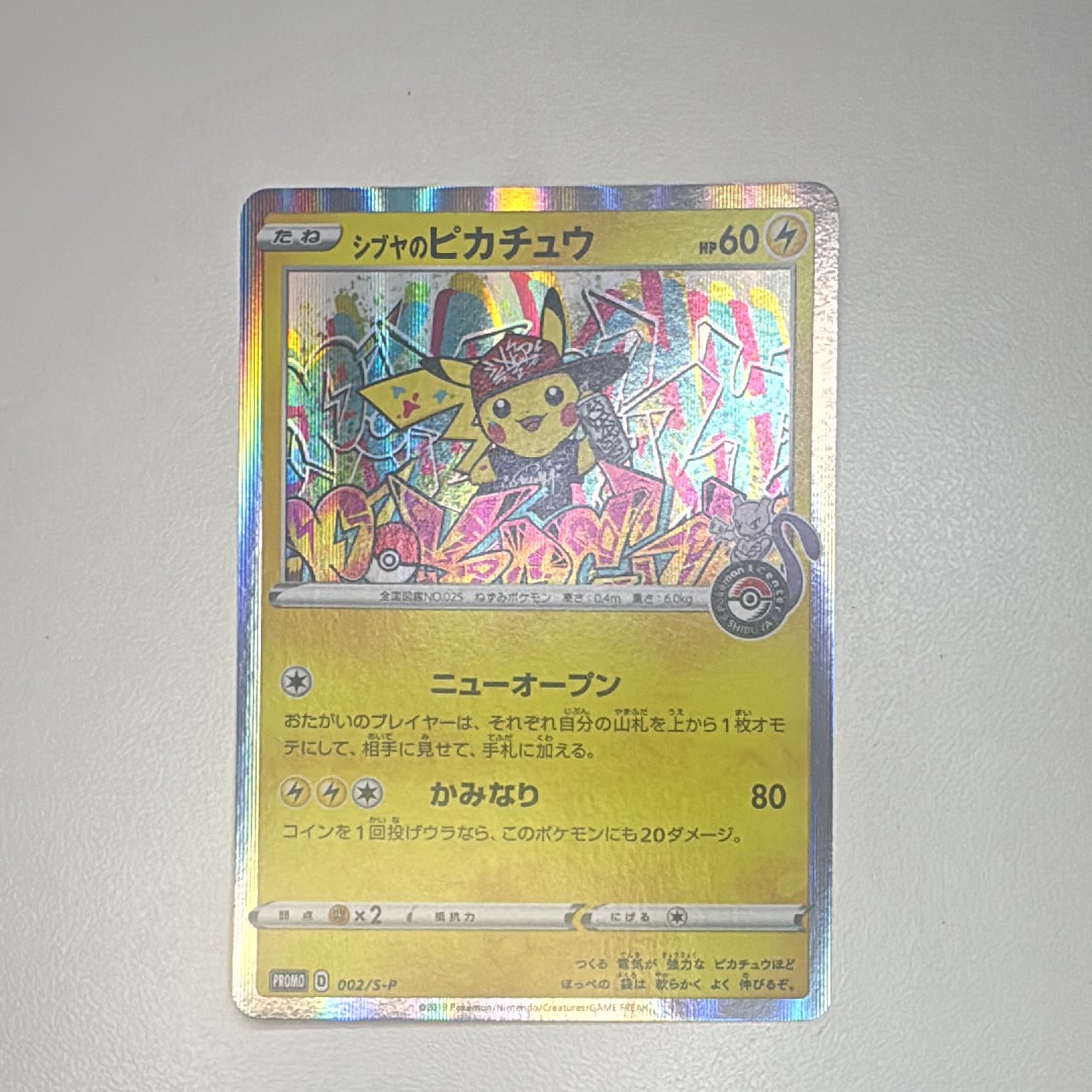 シブヤのピカチュウ: プロモ[S-P 002](プロモーションカード「S-P」)