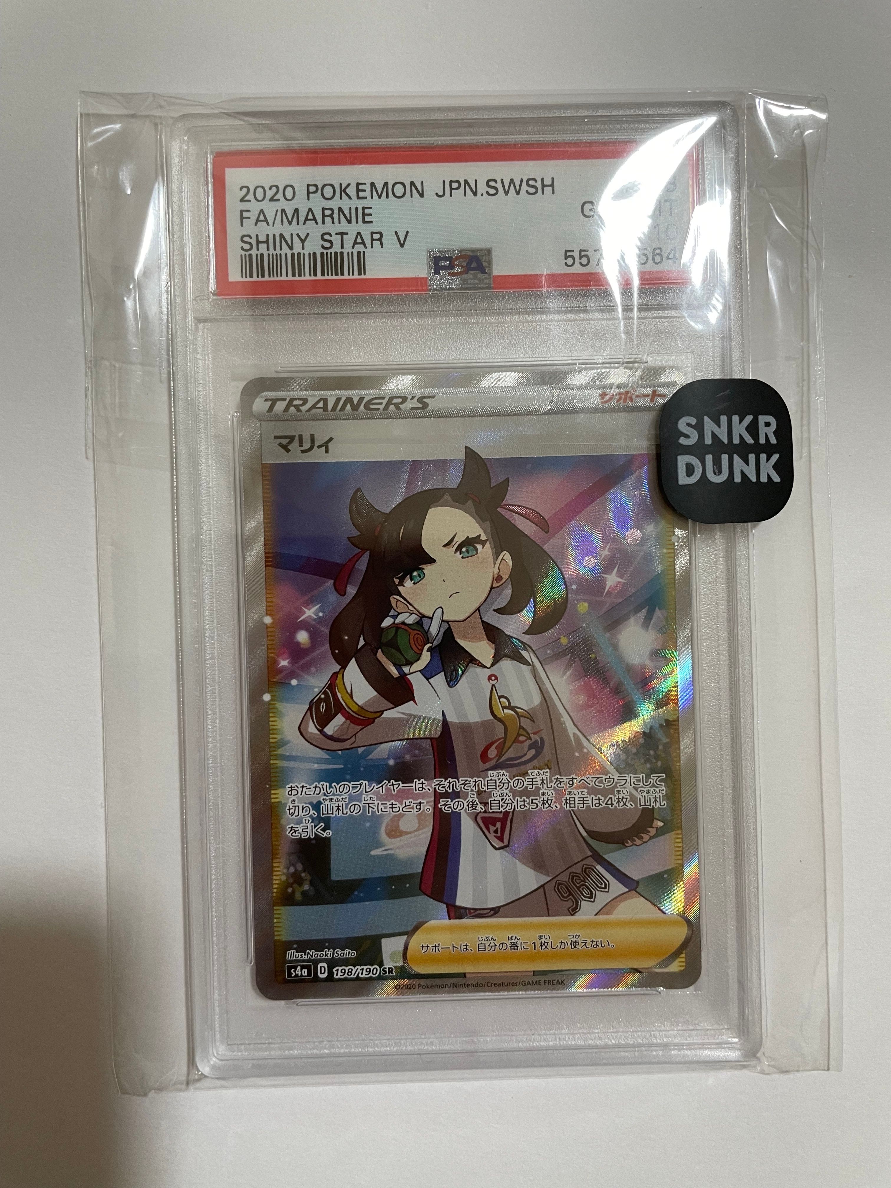 マリィ SR (シャイニーマリィ) [S4a 198/190](ハイクラスパック「シャイニースターV」)