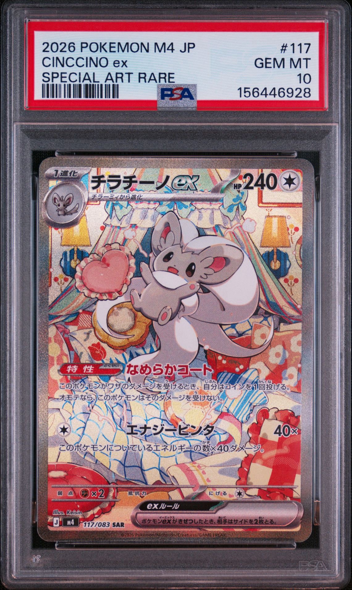 チラチーノex SAR [M4 117/083](拡張パック「ニンジャスピナー」)