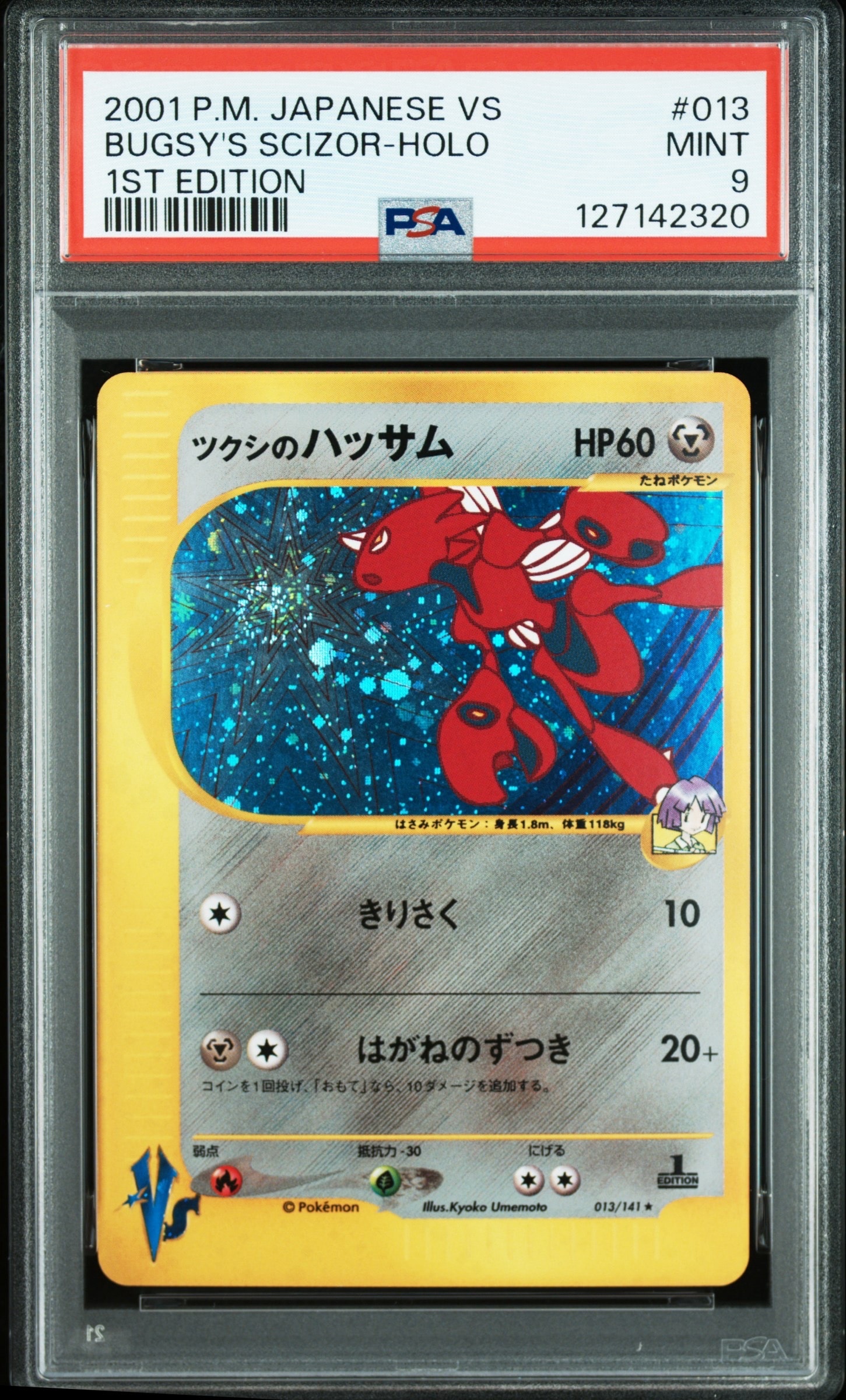 PSA10】メガエンブオーex SAR仕様 [MC 762/742](スタートデッキ100