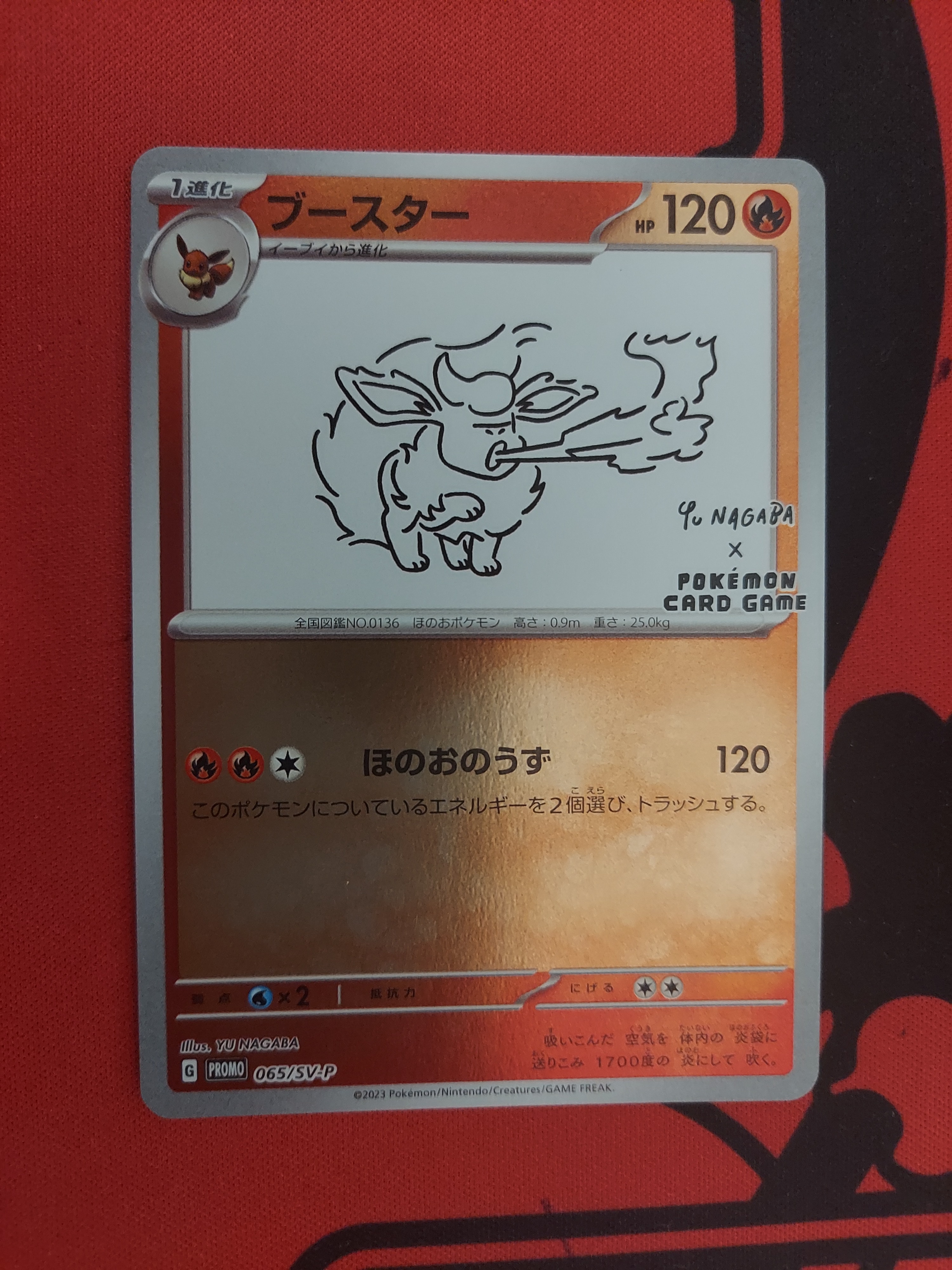 ブースター: プロモ [SV-P 065](「YU NAGABA×ポケモンカードゲーム」プロモーションカード「SV-P」)