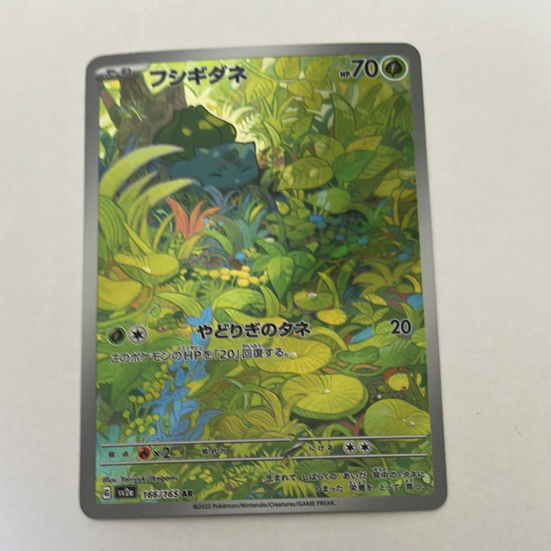 フシギダネ AR[SV2a 166/165](強化拡張パック「ポケモンカード151」)