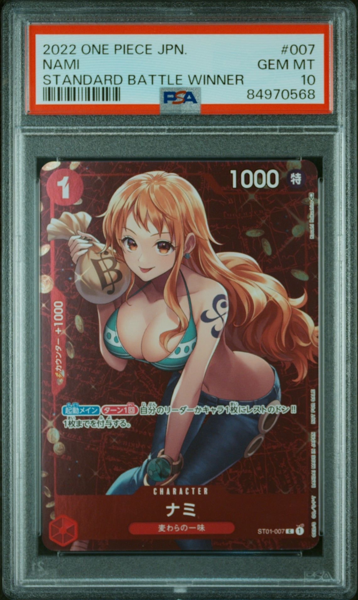 ナミ P [ST01-007]  (スタンダードバトル 優勝記念品)