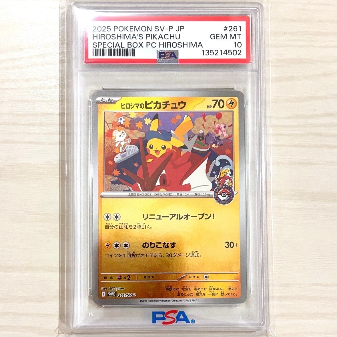 ヒロシマのピカチュウ P [SV-P 261](スペシャルBOX「ポケモンセンターヒロシマ」)