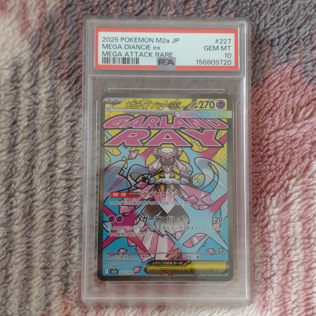 メガディアンシーex MA [M2a 227/193](ハイクラスパック「MEGAドリームex」)