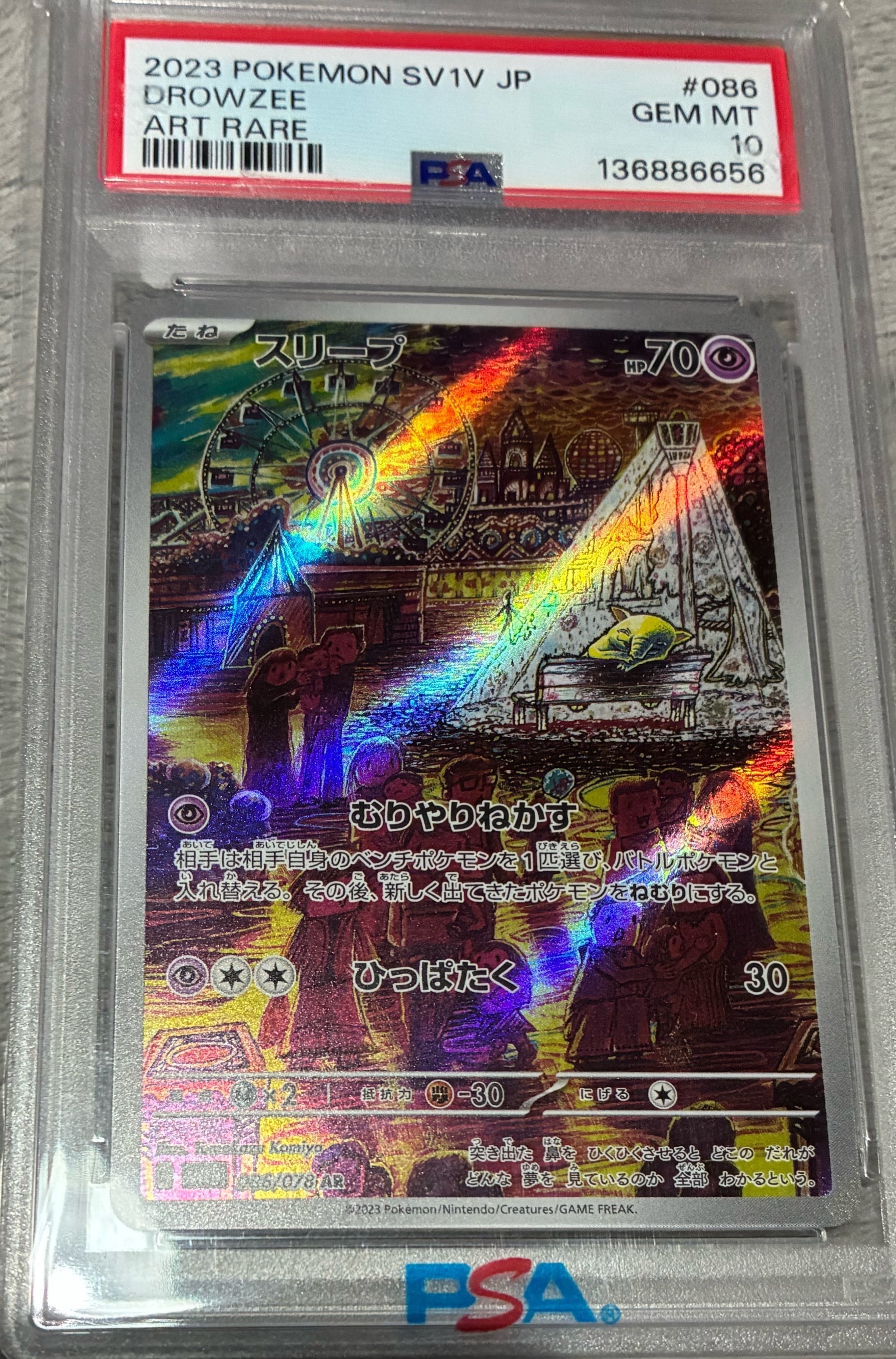PSA10 スリープ AR SV1V 086/078 連番 まとめ売り スリープ【AR】{086/078}