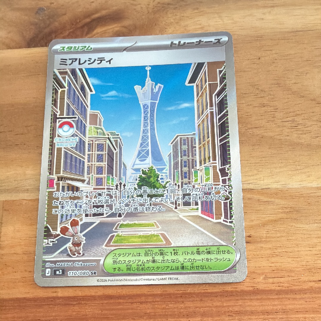 ミアレシティ SR [M3 110/080](拡張パック「ムニキスゼロ」)