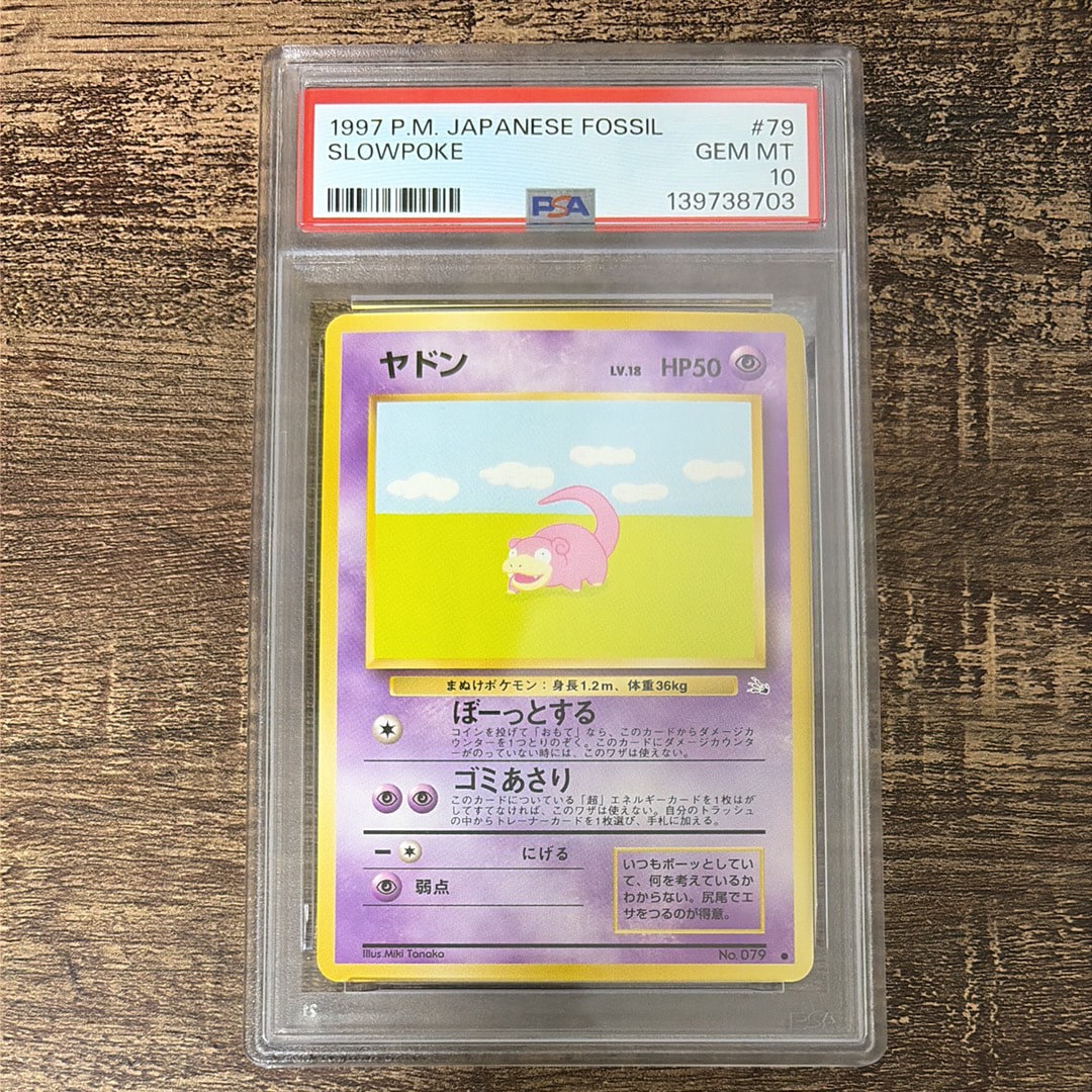 ヤドン ● : 旧裏 [PMCG3 No.079](拡張パック「化石の秘密」)