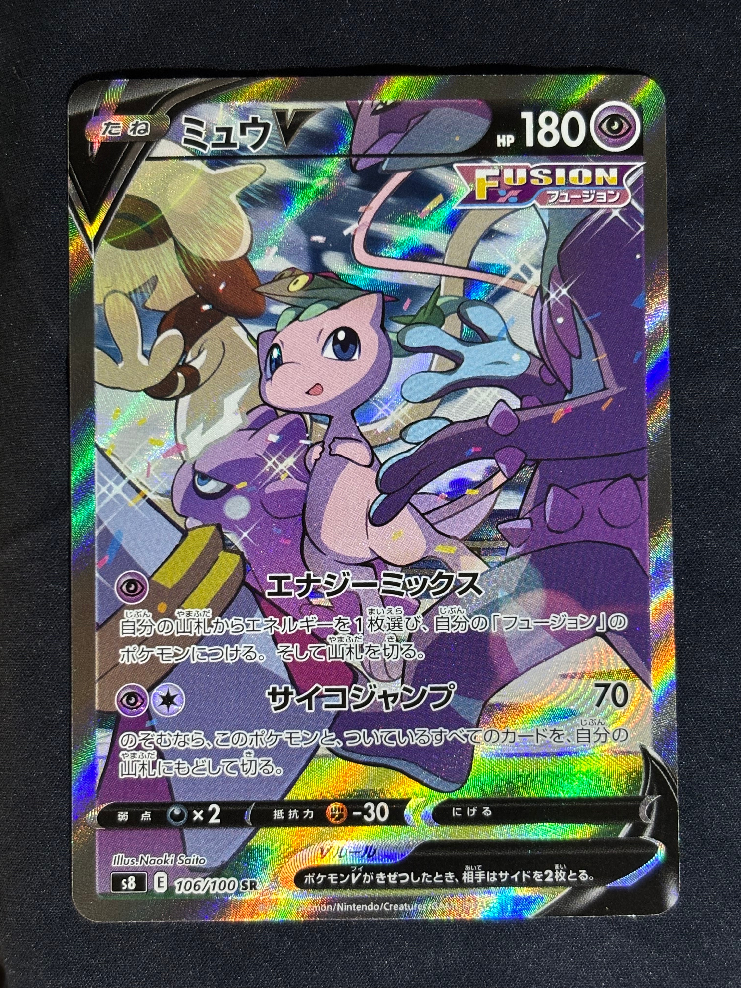 ミュウV SR: SA[S8 106/100](拡張パック「フュージョンアーツ」)