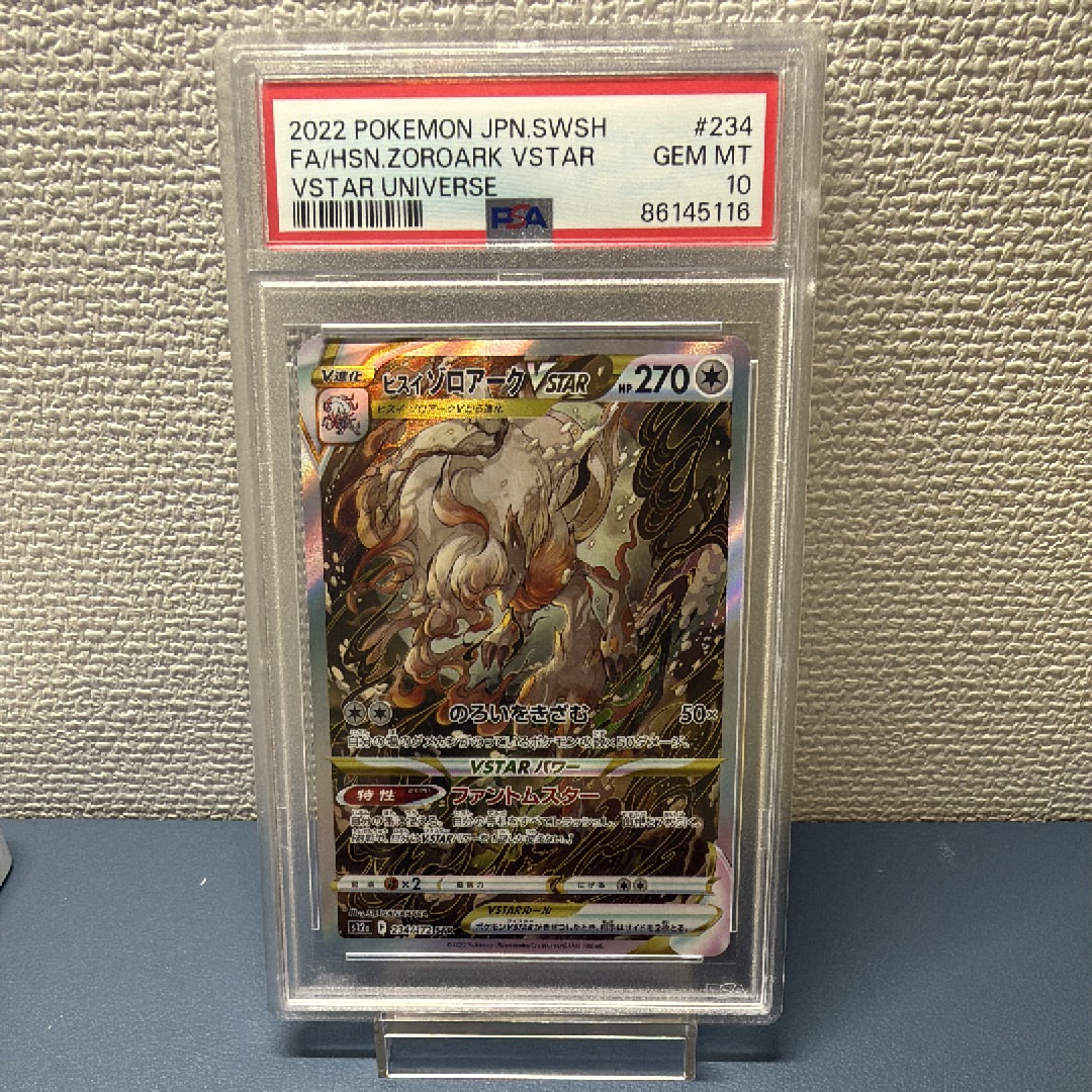 ヒスイゾロアークVSTAR SAR[s12a 234/172](ハイクラスパック「VSTARユニバース」)