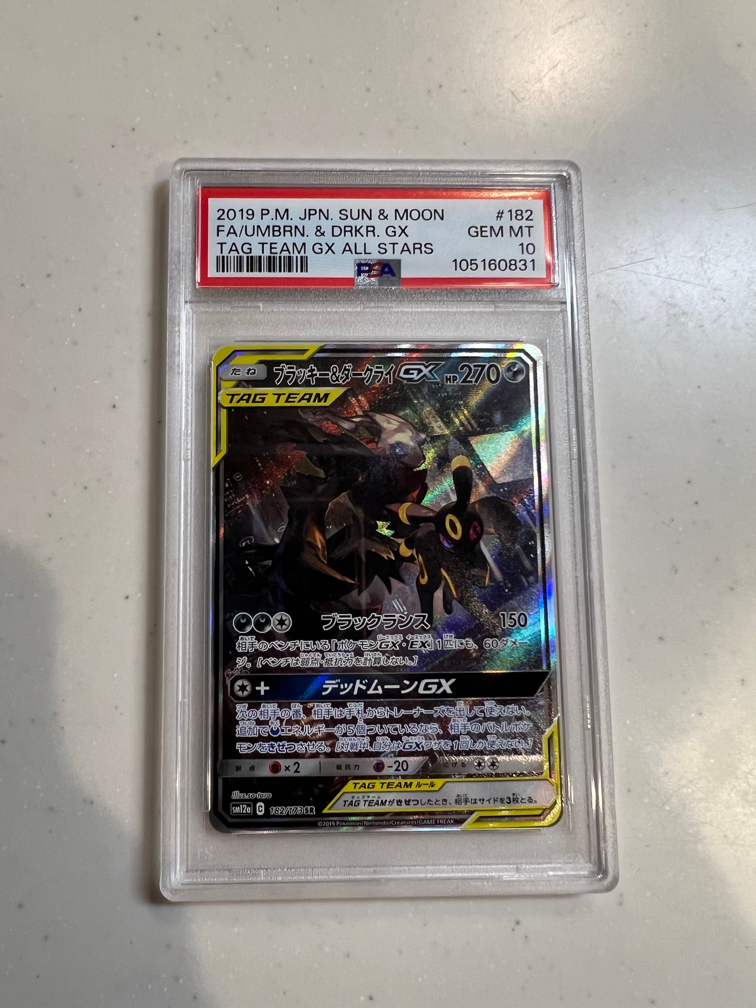ブラッキー&ダークライGX SR: SA[SM12a 182/173](ハイクラスパック「TAG TEAM GX タッグオールスターズ」)