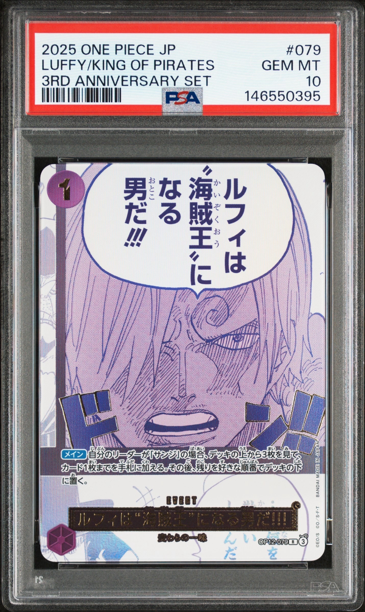 ルフィは“海賊王”になる男だ!!! R [OP12-079](プロモーションカード「3rd アニバーサリーセット」)