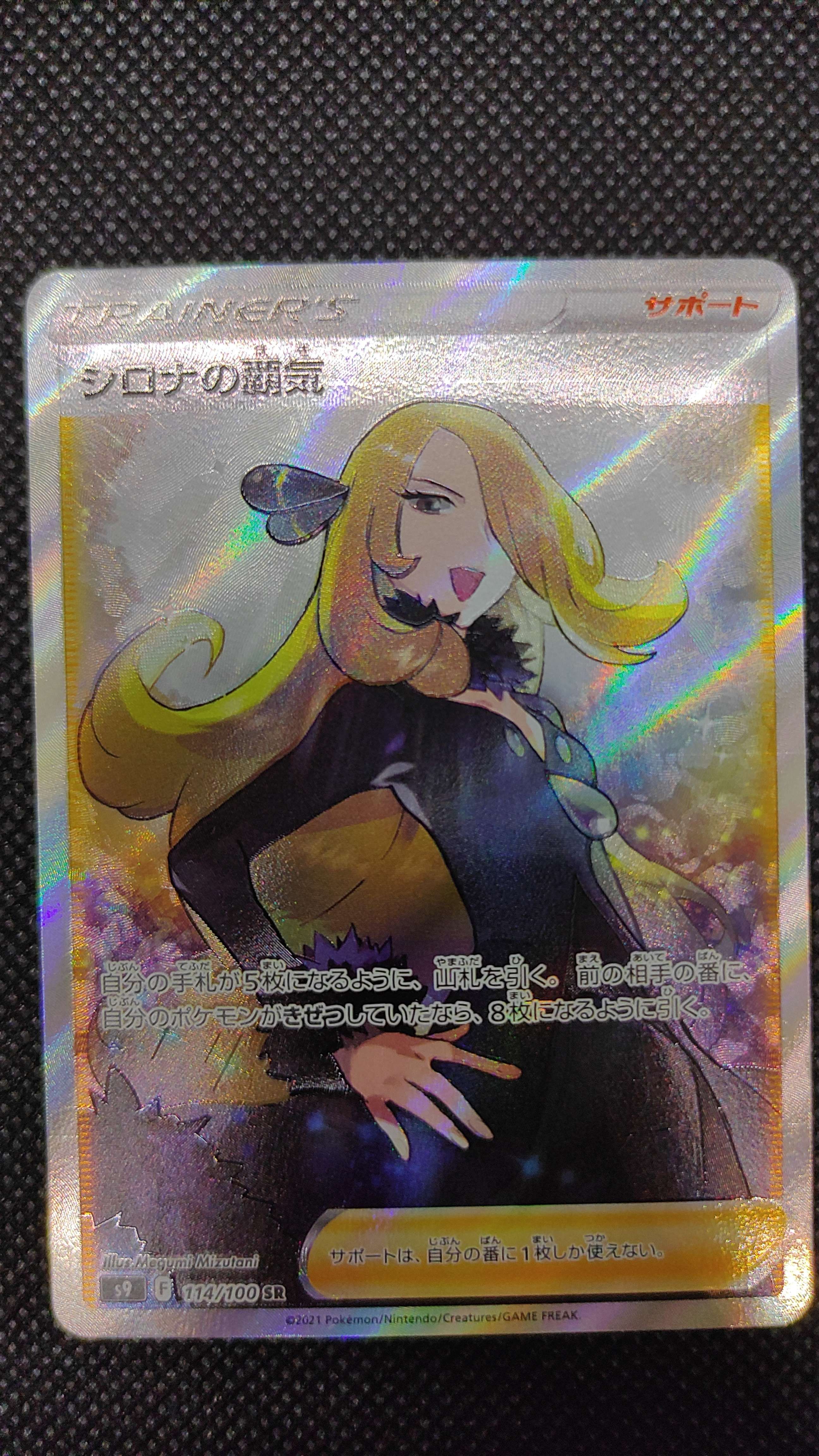 シロナの覇気 SR[S9 114/100](拡張パック「スターバース」)