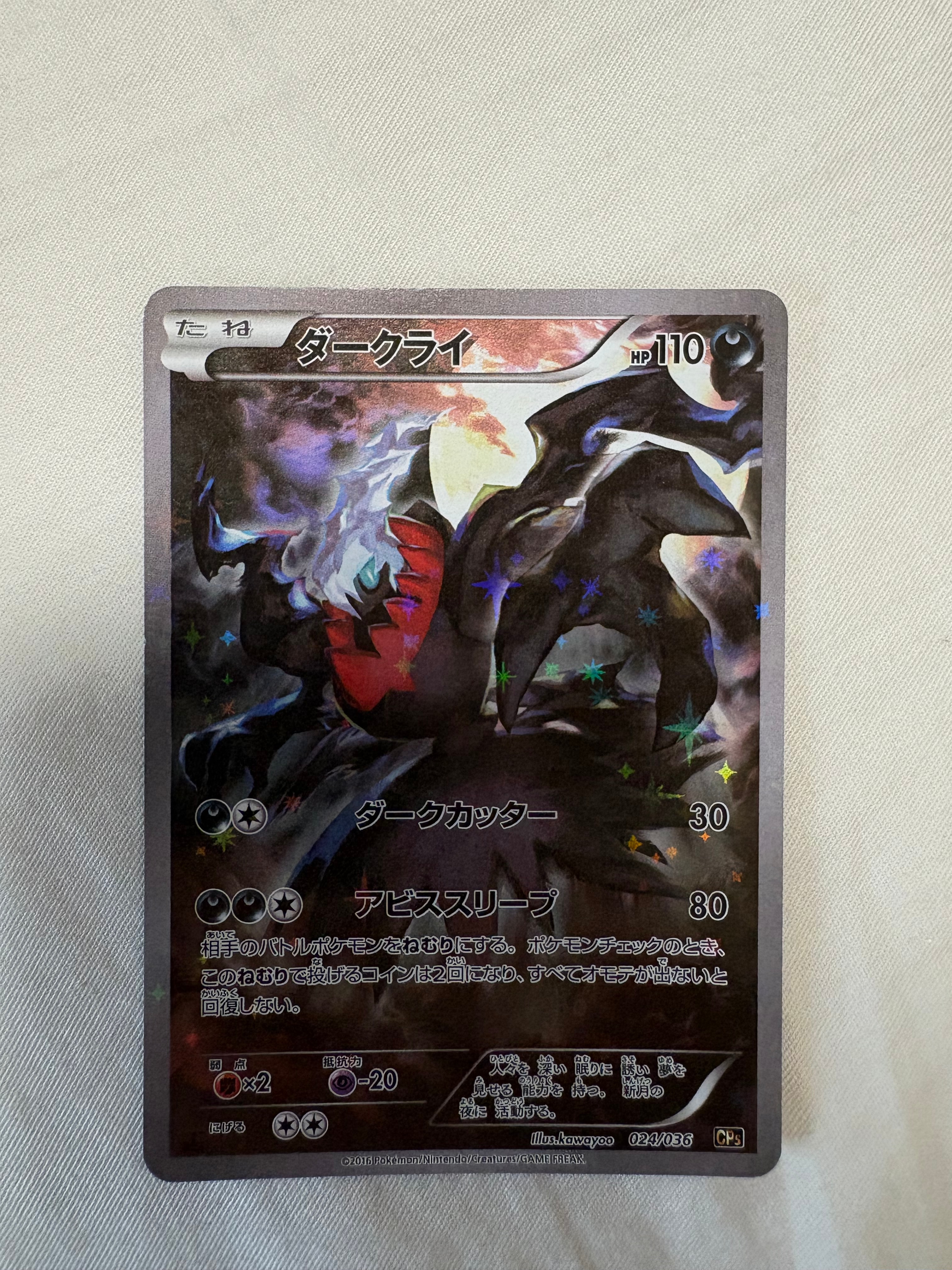 ダークライ :1ED [CP5 024/036](コンセプトパック 「幻・伝説ドリーム
