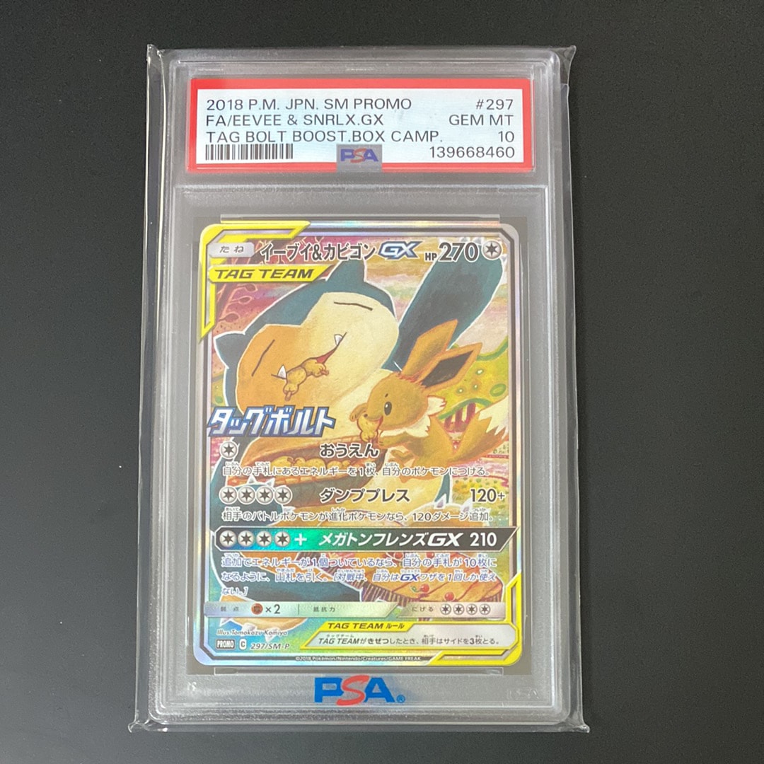 イーブイ&カビゴンGX: プロモ [SM-P 297](プロモーションカード「SM-P