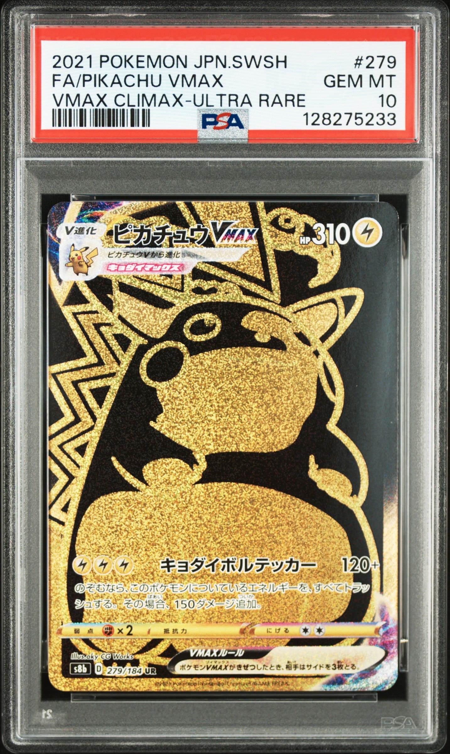 ピカチュウVMAX UR[S8b 279/184](ハイクラスパック「VMAXクライマックス」)