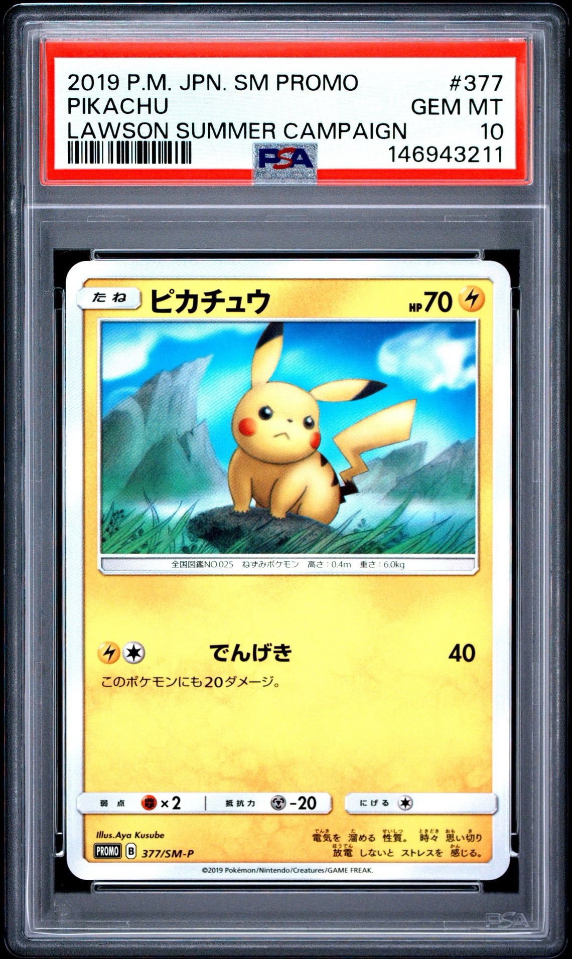 PSA10 ピカチュウ ローソンサマーキャンペーン 377/SM-Pプロモ PSA10】ピカチュウ P [SM-P 377](プロモーションカード「ローソン