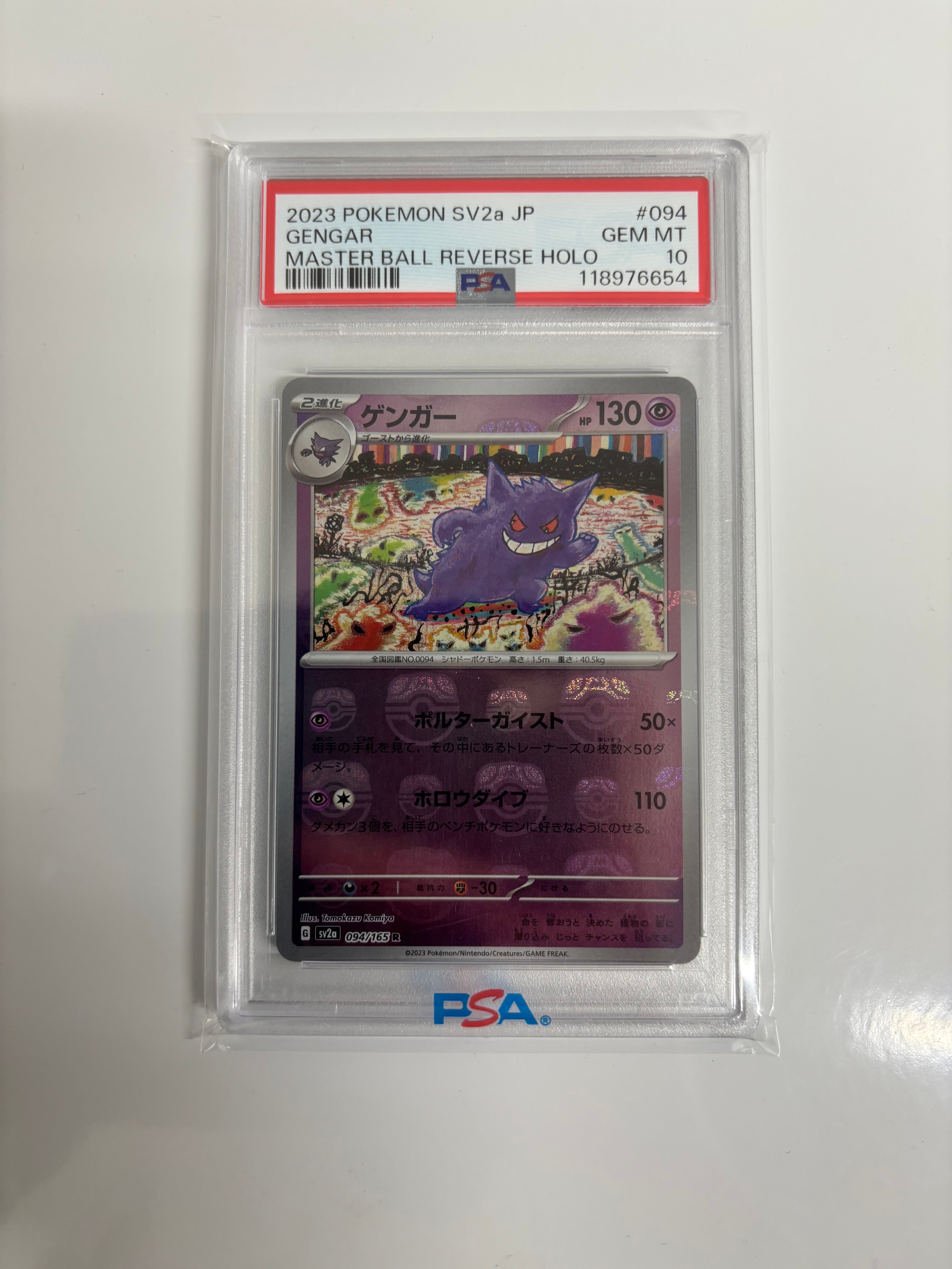 ゲンガー R: マスターボールミラー[SV2a 094/165](強化拡張パック「ポケモンカード151」)