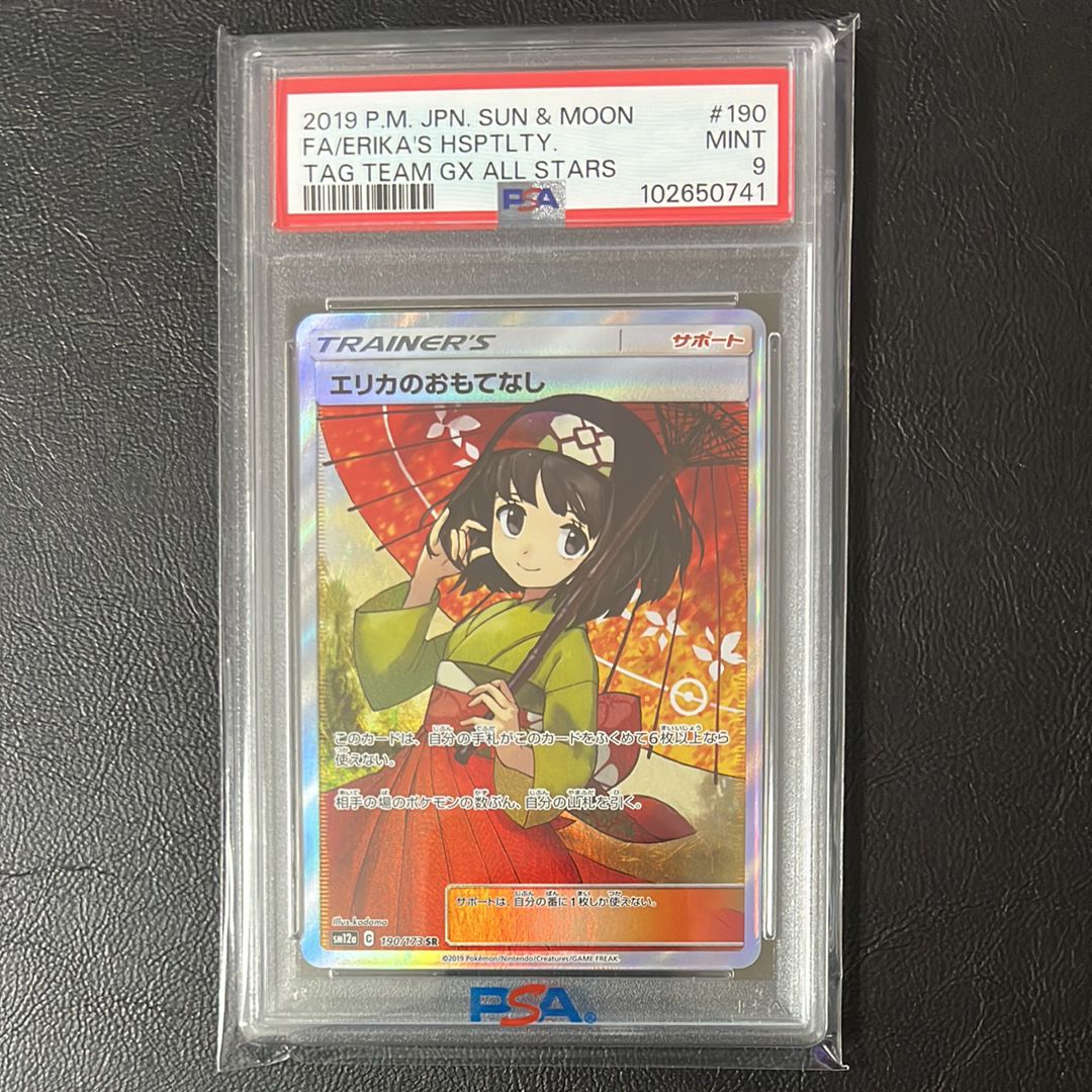 エリカのおもてなし SR[SM12a 190/173](ハイクラスパック「TAG TEAM GX タッグオールスターズ」)