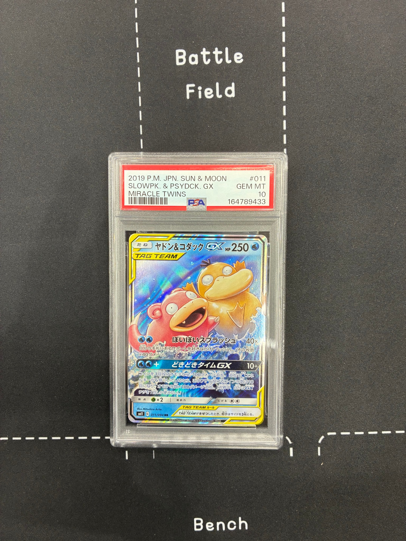 ヤドン&コダックGX RR [SM11 011/094](拡張パック「ミラクルツイン