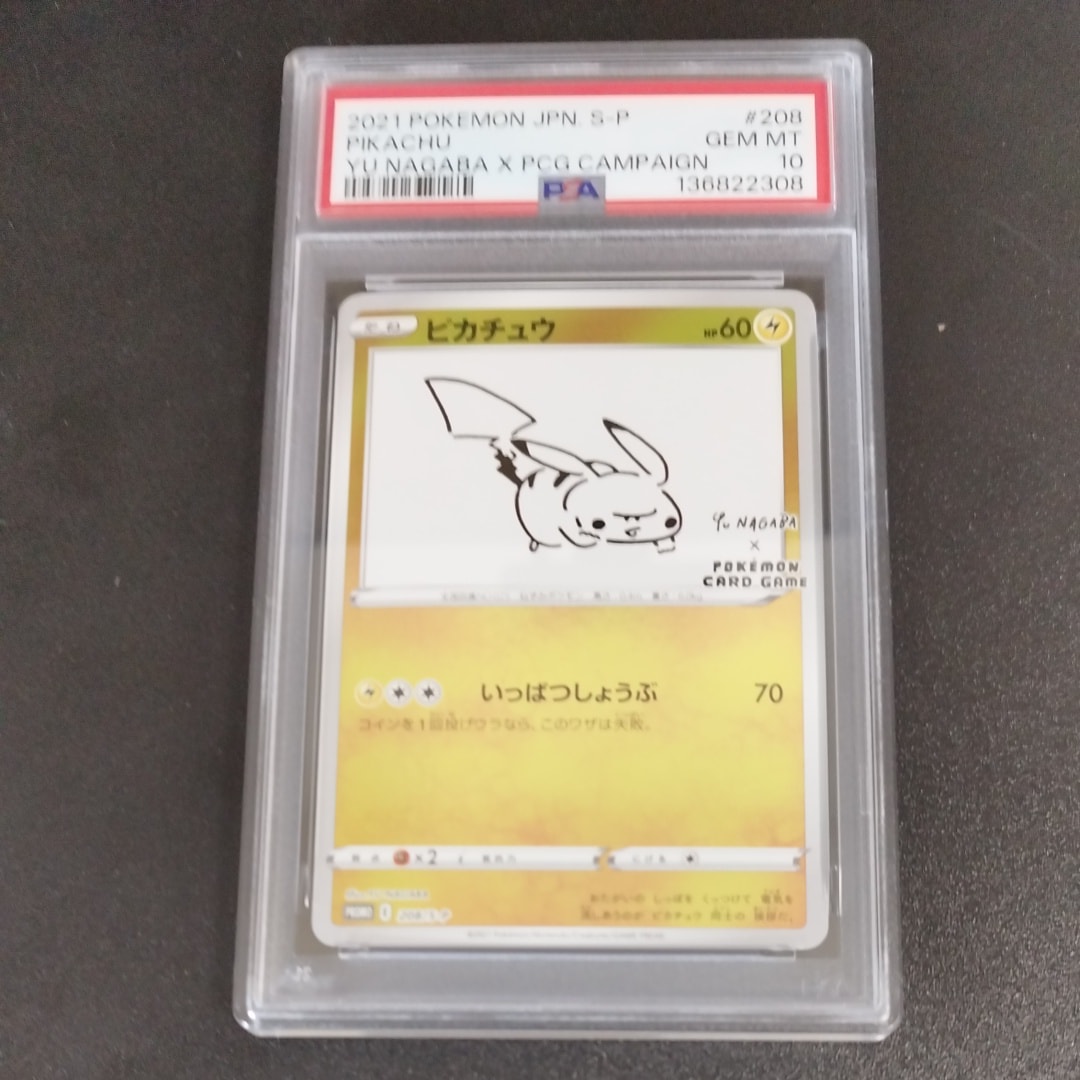 ピカチュウ:プロモ [S-P 208](「YU NAGABA×ポケモンカードゲーム」プロモーションカード「S-P」)