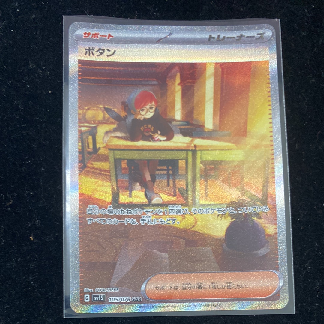 ボタン SAR[SV1S 105/078](スカーレット&バイオレット 拡張パック「スカーレットex」)