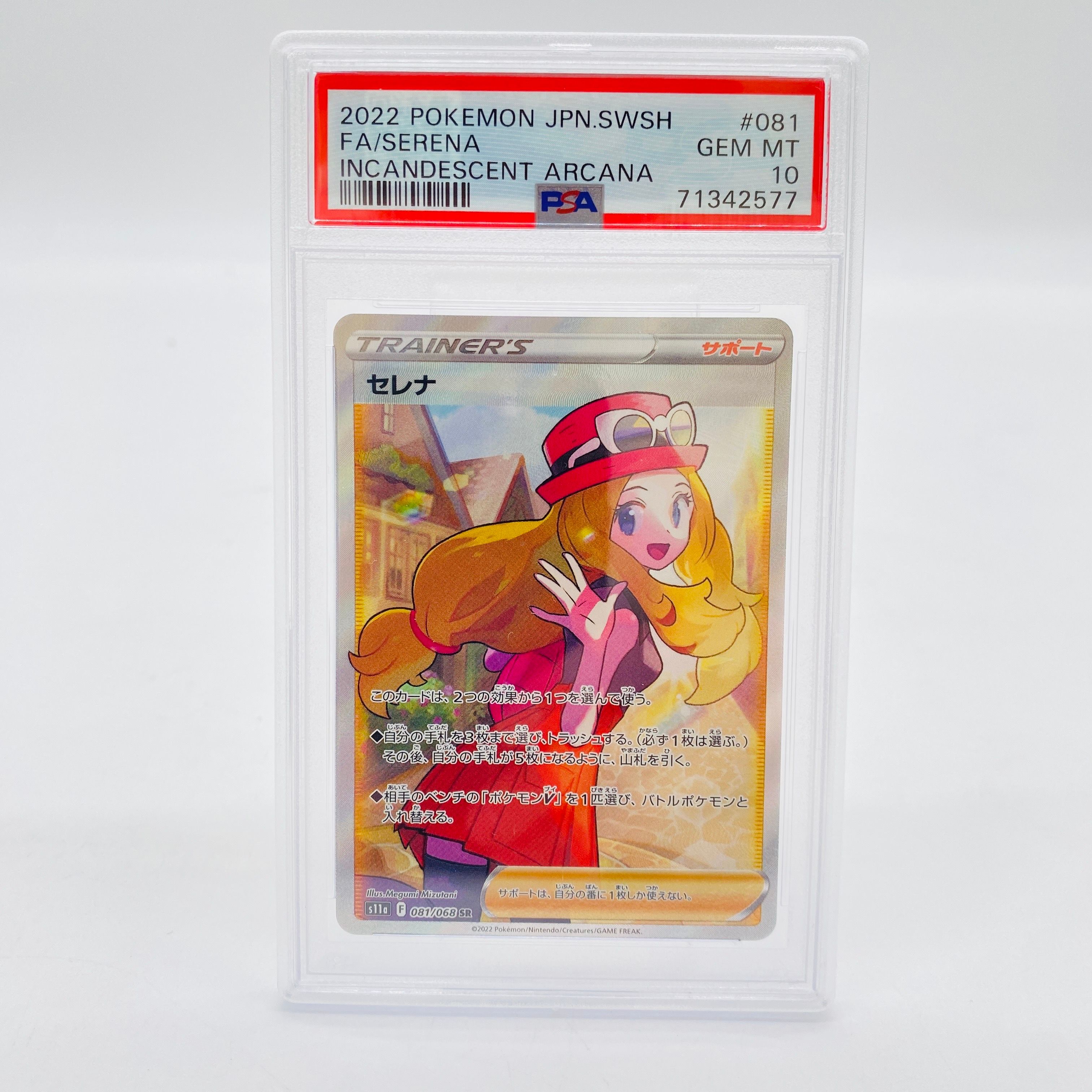 セレナ SR [s11a 081/068](強化拡張パック『白熱のアルカナ』)