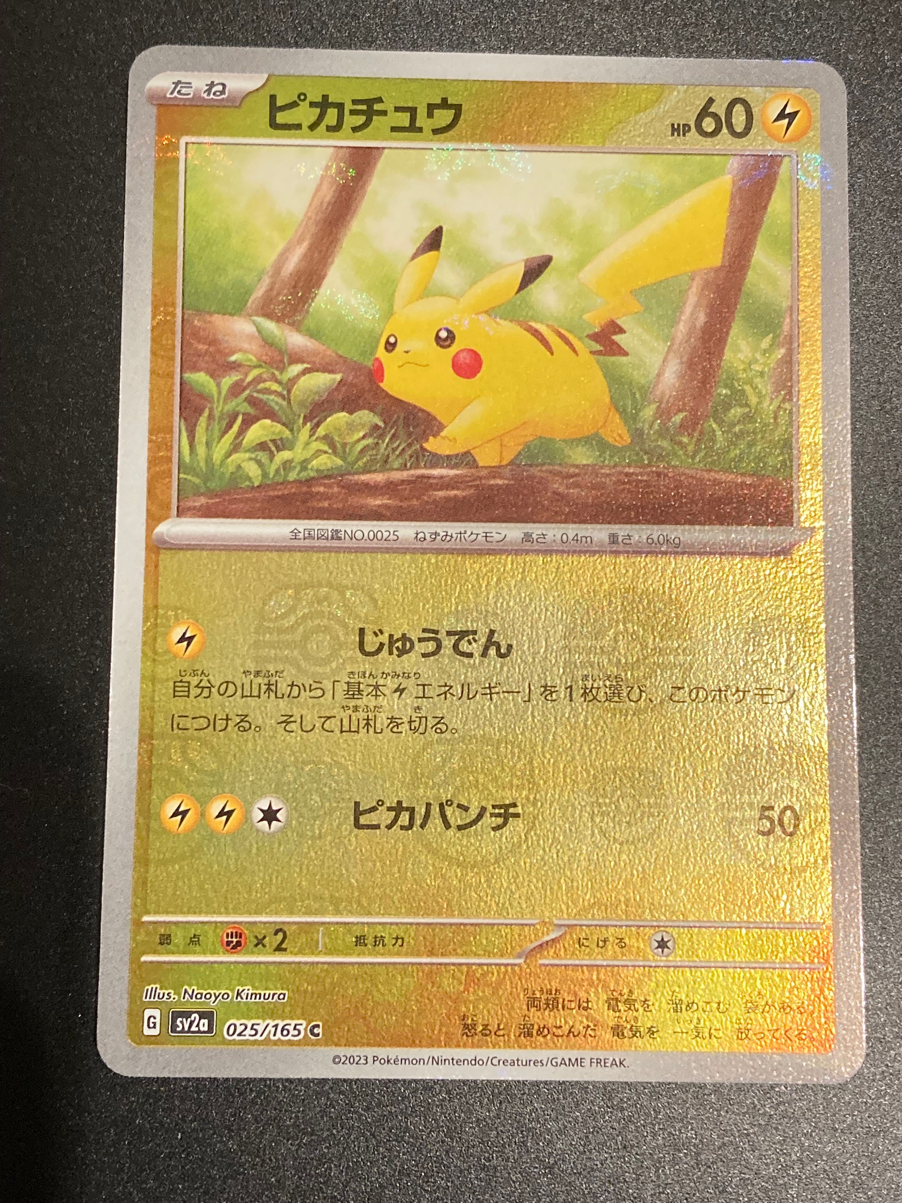 ピカチュウ C: マスターボールミラー (マスボピカチュウ) [SV2a 025/165](強化拡張パック「ポケモンカード151」)