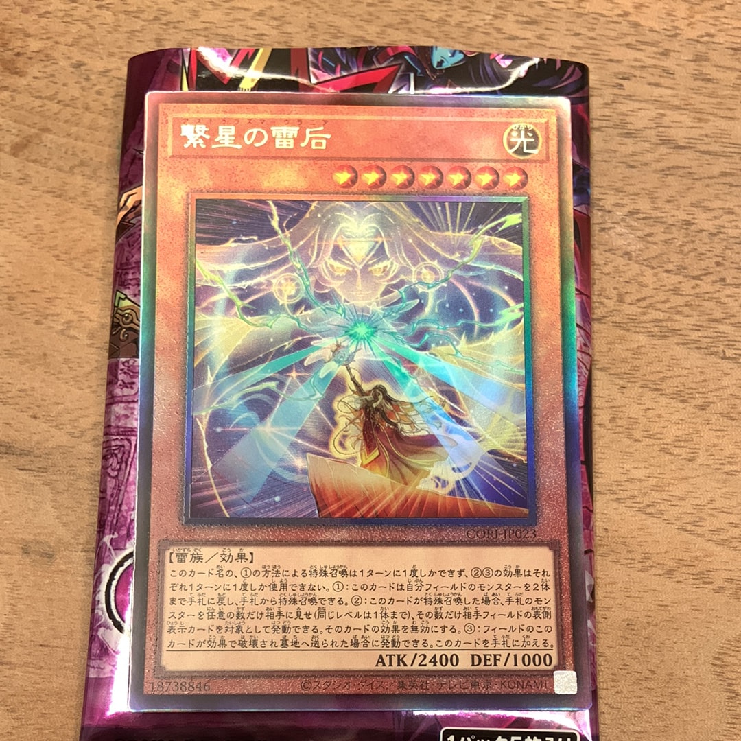 繋星の雷后 UL [CORI-JP023](カオス・オリジンズ)