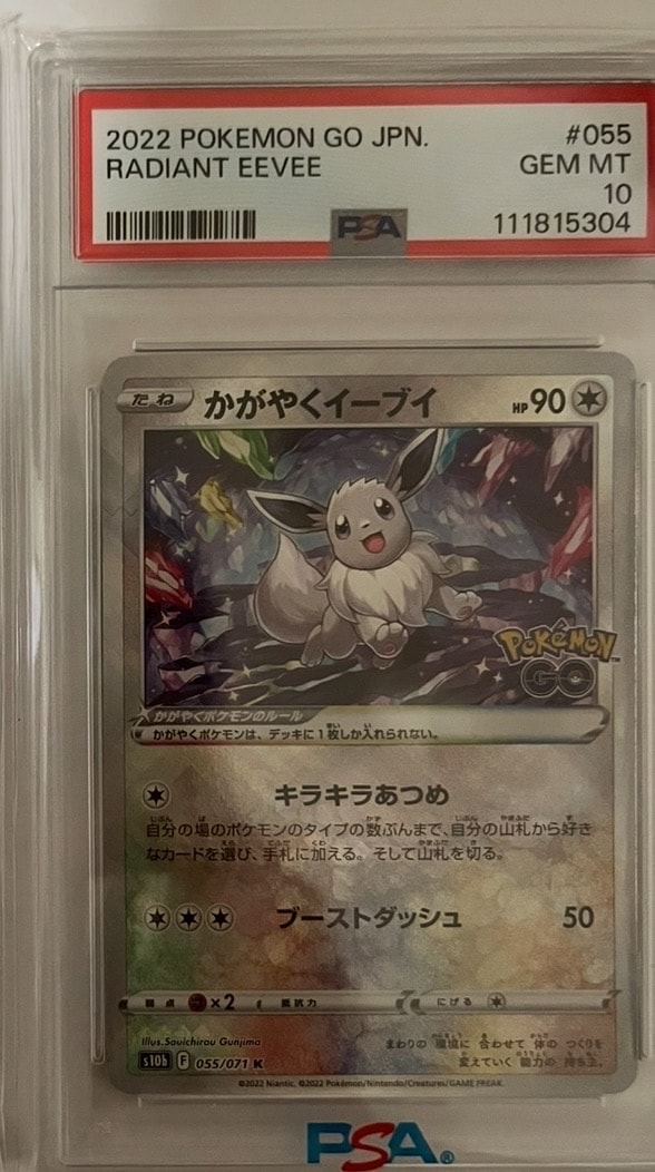 かがやくイーブイ K[S10b 055/071](強化拡張パック「Pokemon GO」)