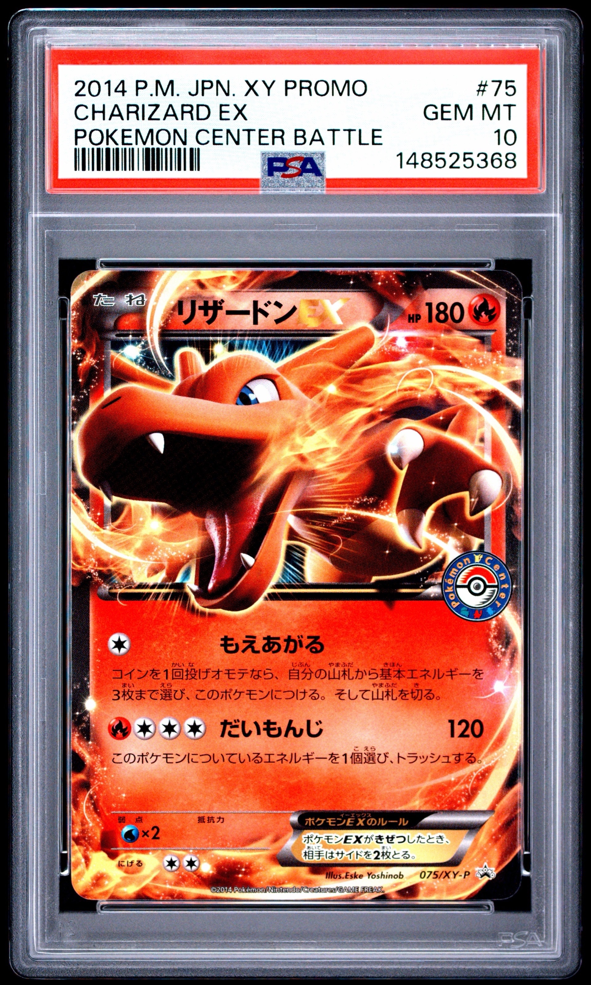ピカチュウ: バトルフェスタ2014プロモ[XY-P 090/XY-P](プロモーション