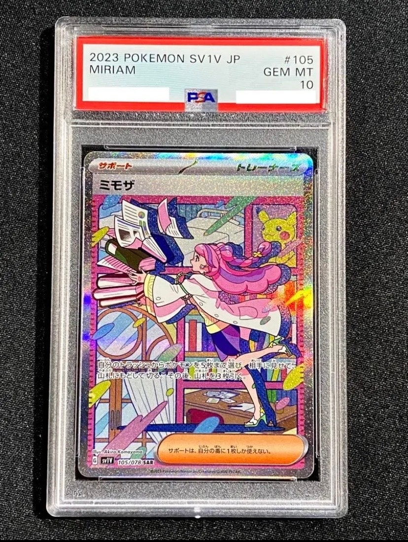 ミモザ SAR[SV1V 105/078](スカーレット&バイオレット 拡張パック「バイオレットex」)