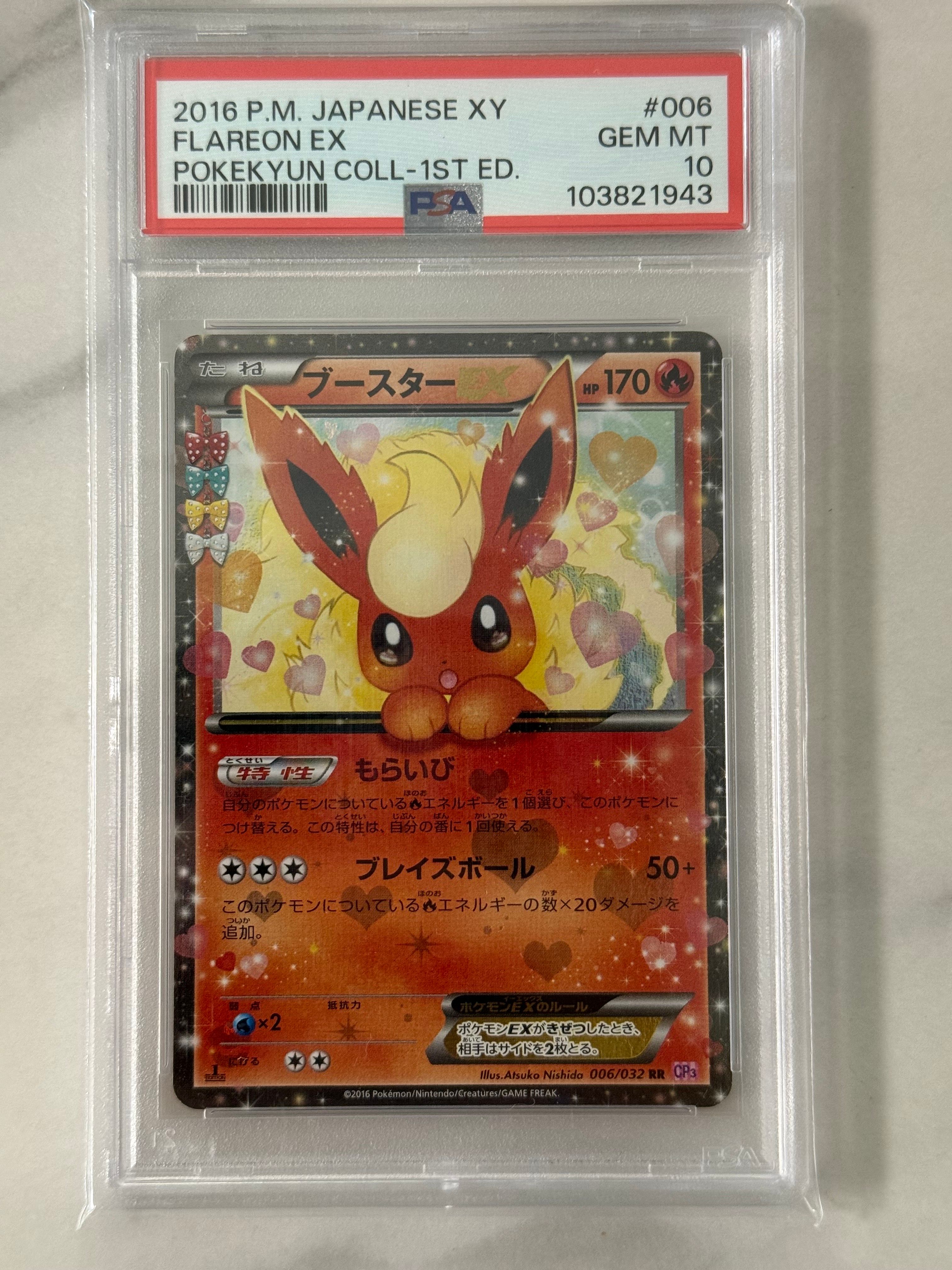 ブースターEX RR :1ED [CP3 006/032](コンセプトパック「ポケキュンコレクション」)