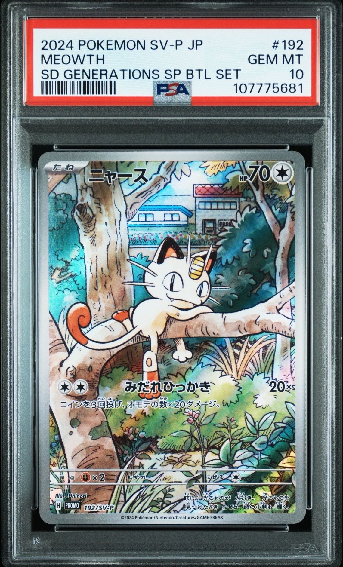 ニャース P [SV-P 192](スタートデッキ Generations「スペシャルバトルセット」)