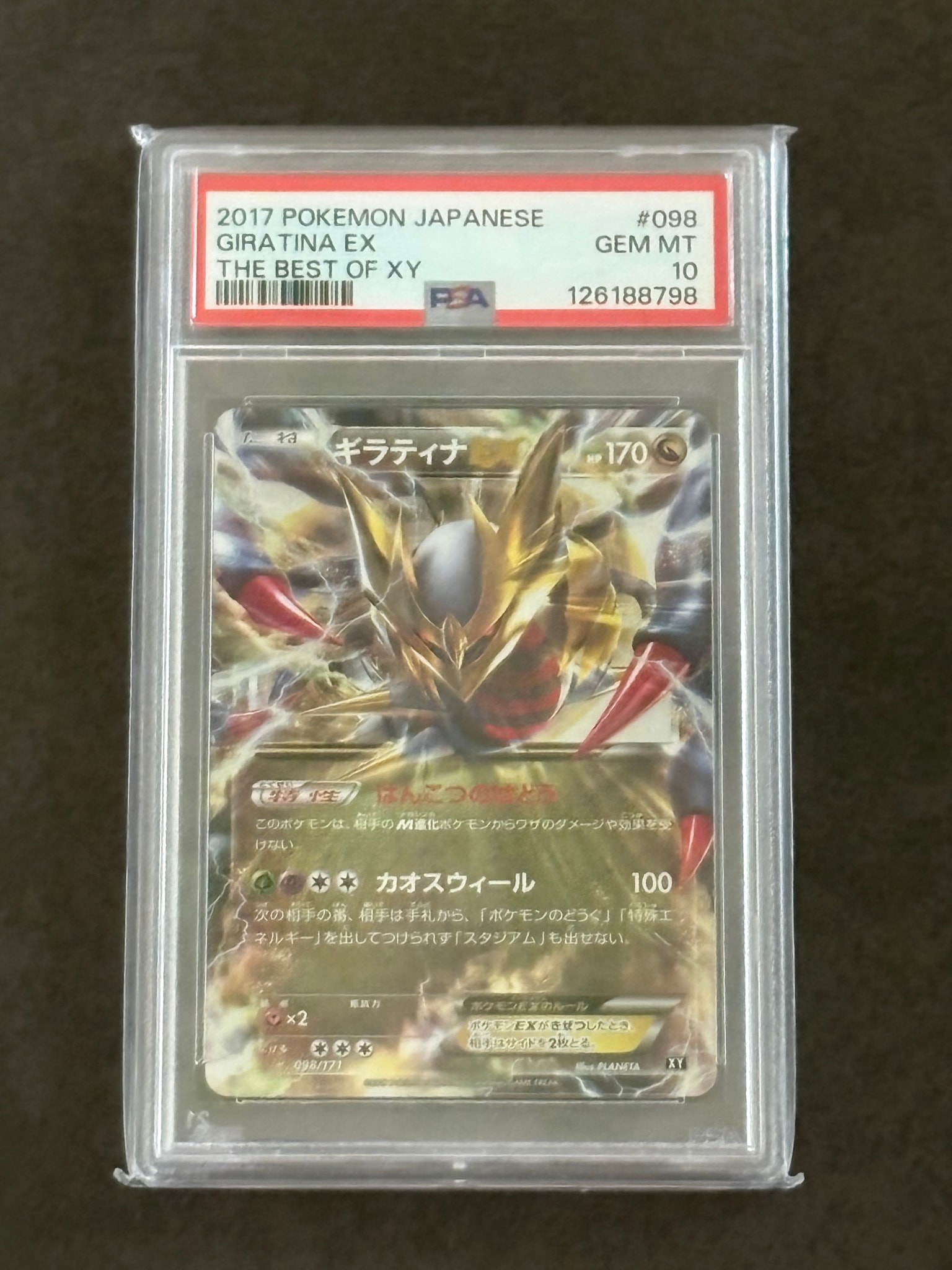 PSA10】ギラティナEX [XY 098/171](ハイクラスパック「THE BEST OF XY