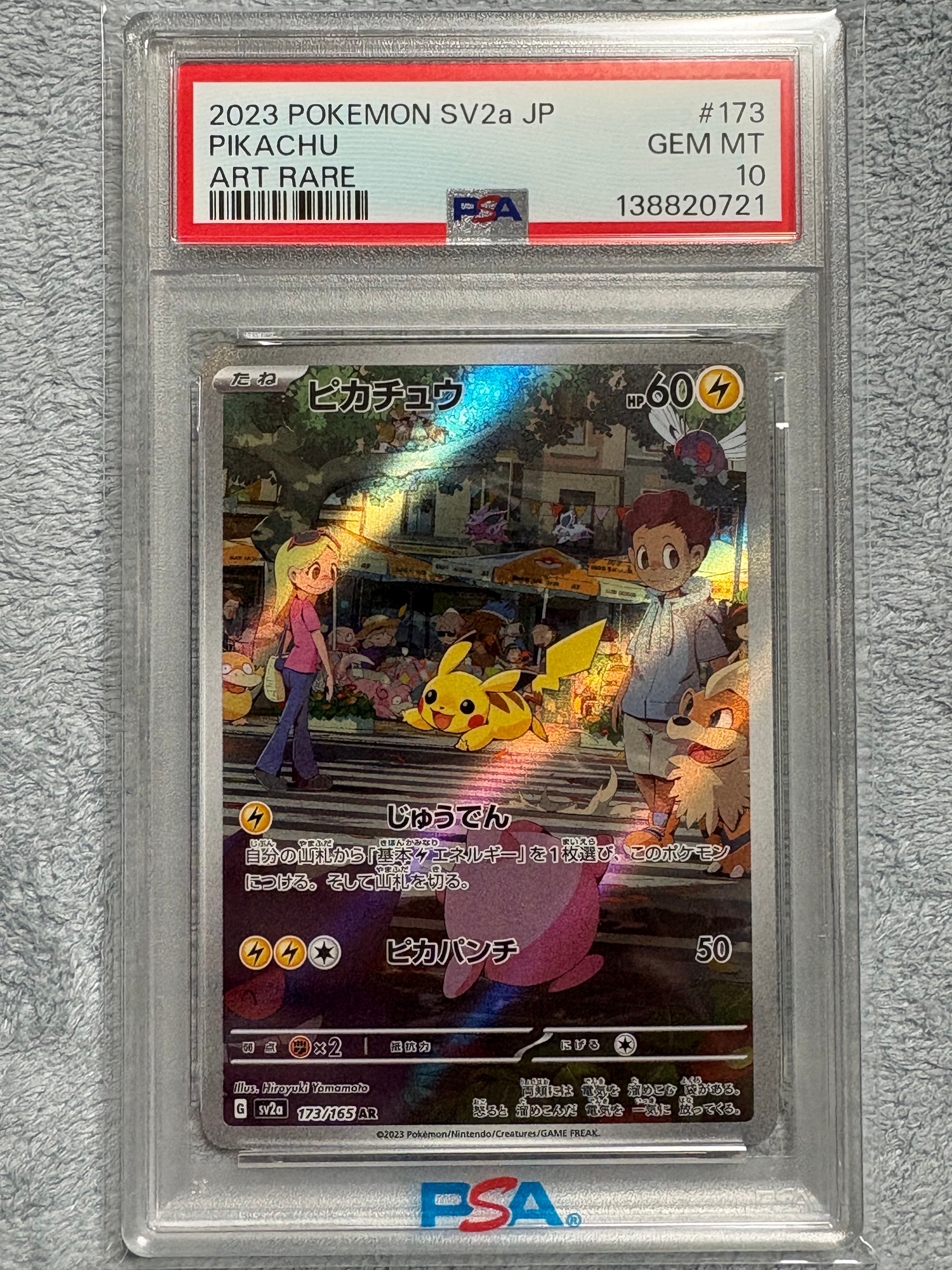 ピカチュウ AR[SV2a 173/165](強化拡張パック「ポケモンカード151」)