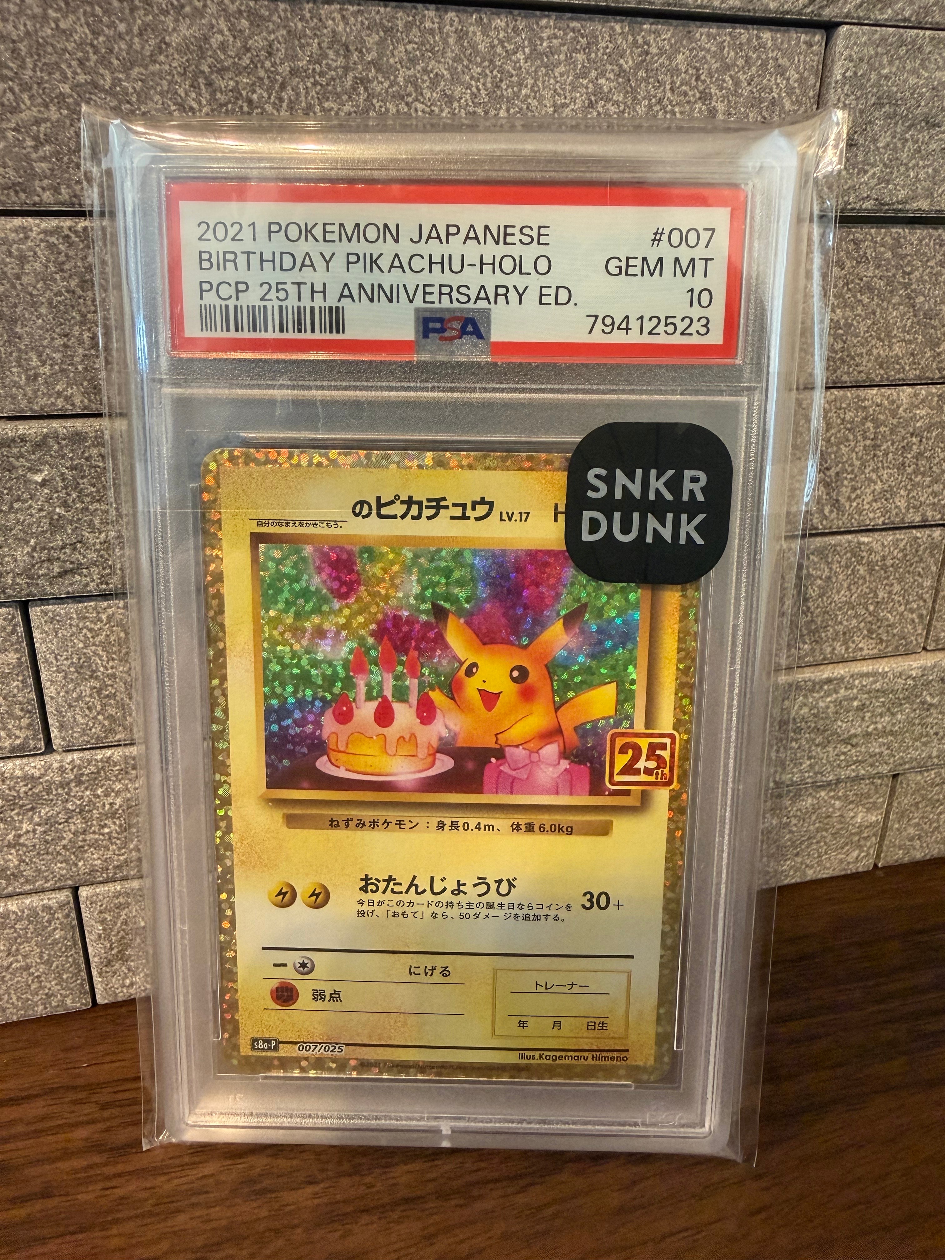 G*6様 完美品　お誕生日のピカチュウ 25周年　プロモ　PSA10 鑑定済 お誕生日ピカチュウ25thの買取価格推移と値段相場！PSA10の値段や