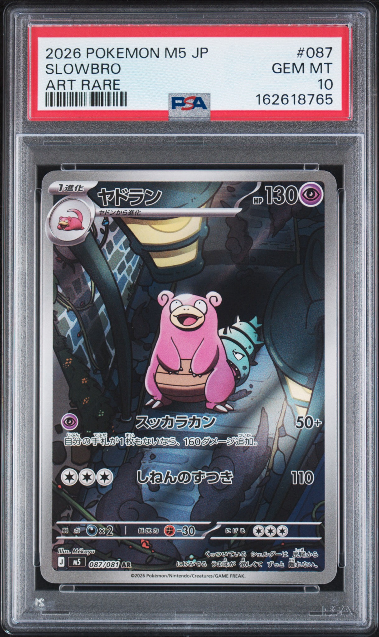 ヤドラン AR [M5 087/081](拡張パック「アビスアイ」)通販・買取・相場