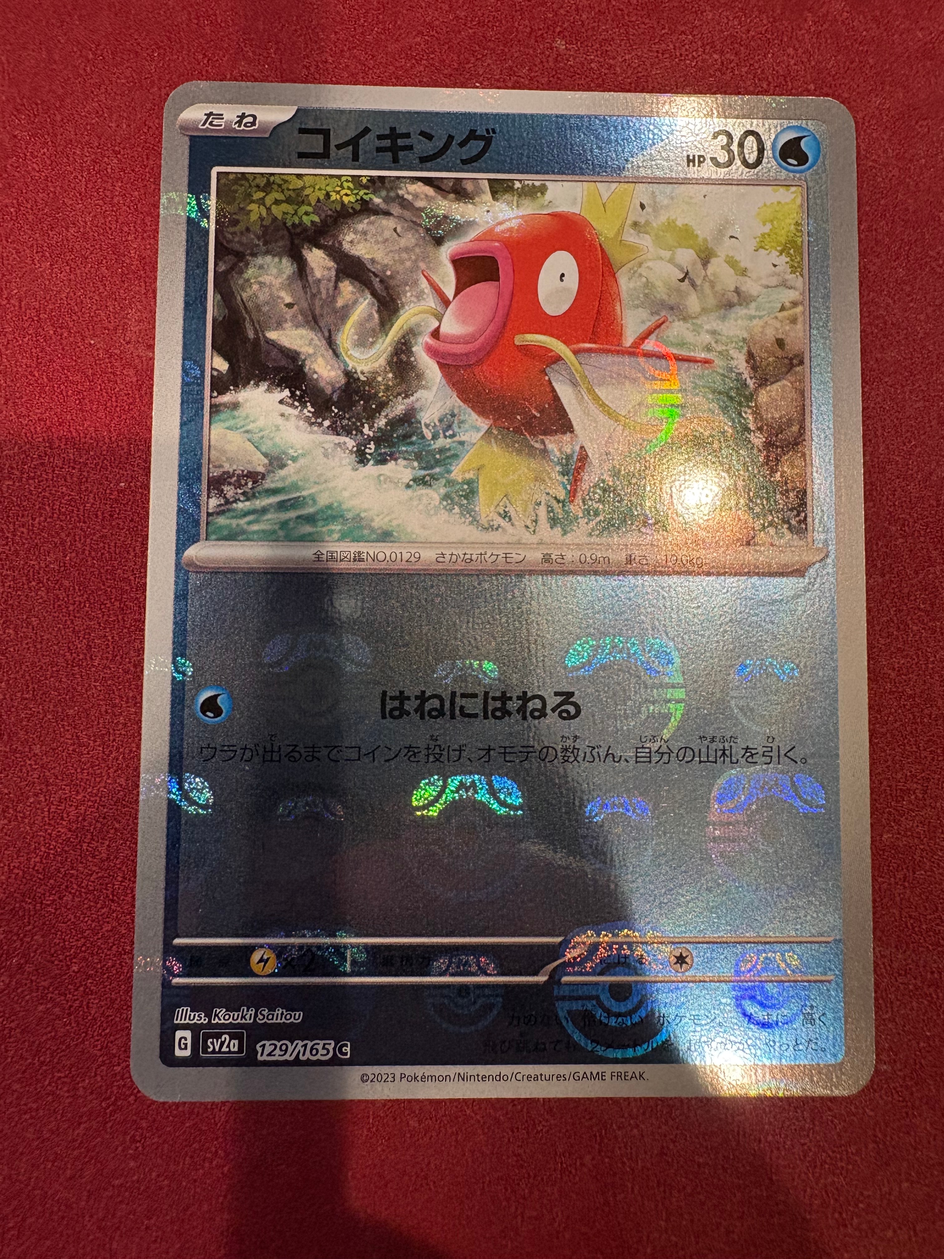PSA10】コイキング C: マスターボールミラー[SV2a 129/165](強化拡張