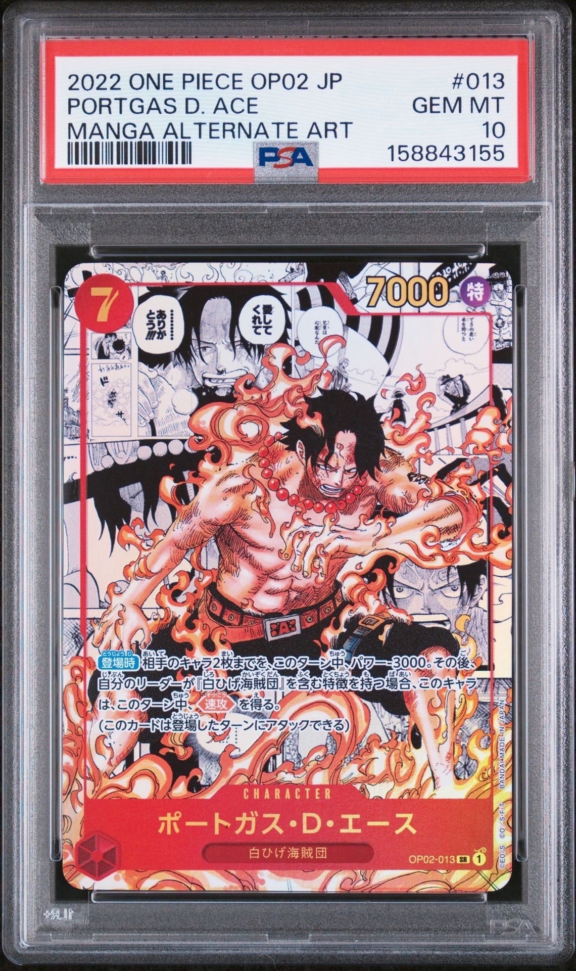 PSA10】ポートガス・D・エース SR-SP (コミパラ) [OP02-013
