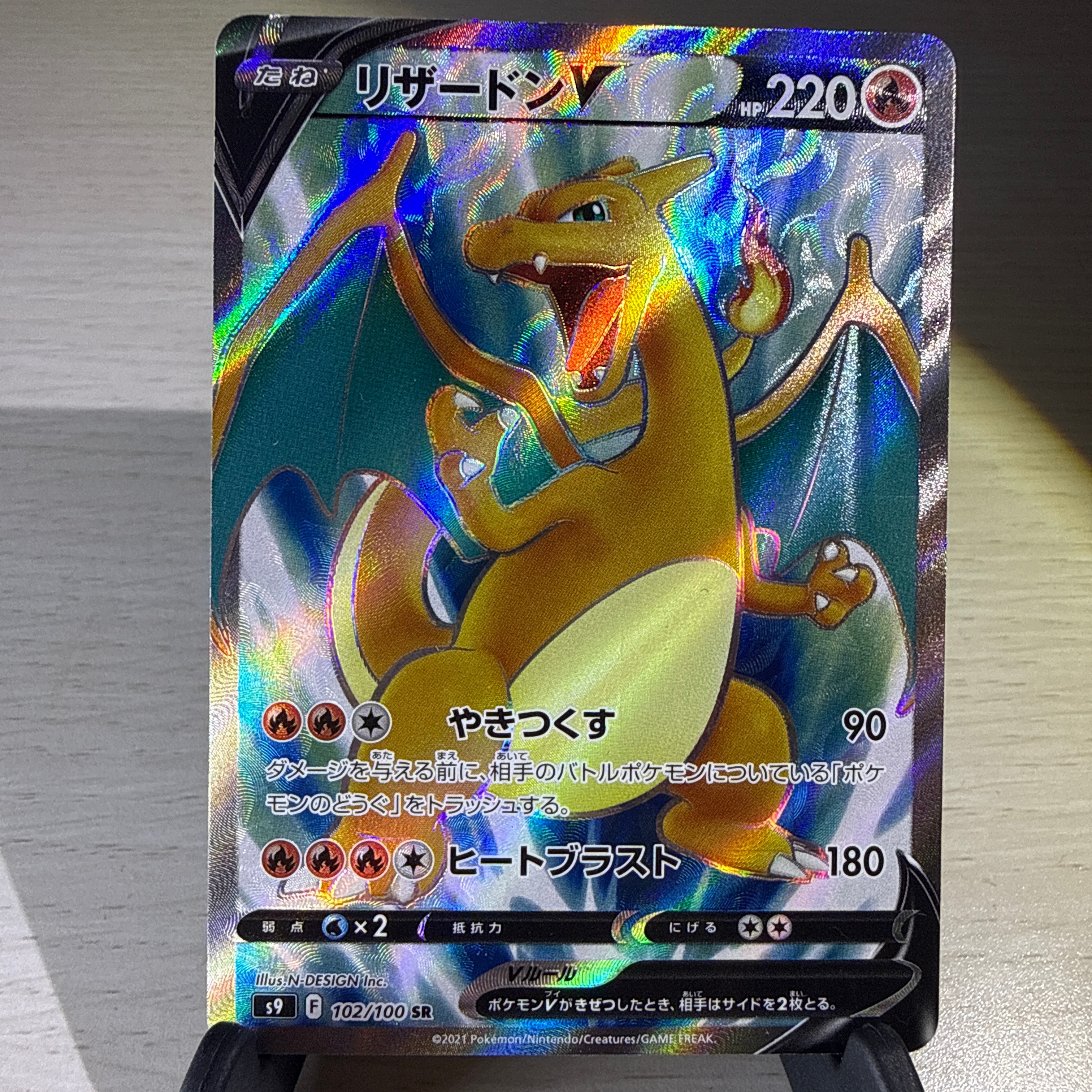 PSA10】リザードンV SR[S9 102/100](拡張パック「スターバース」) 1枚