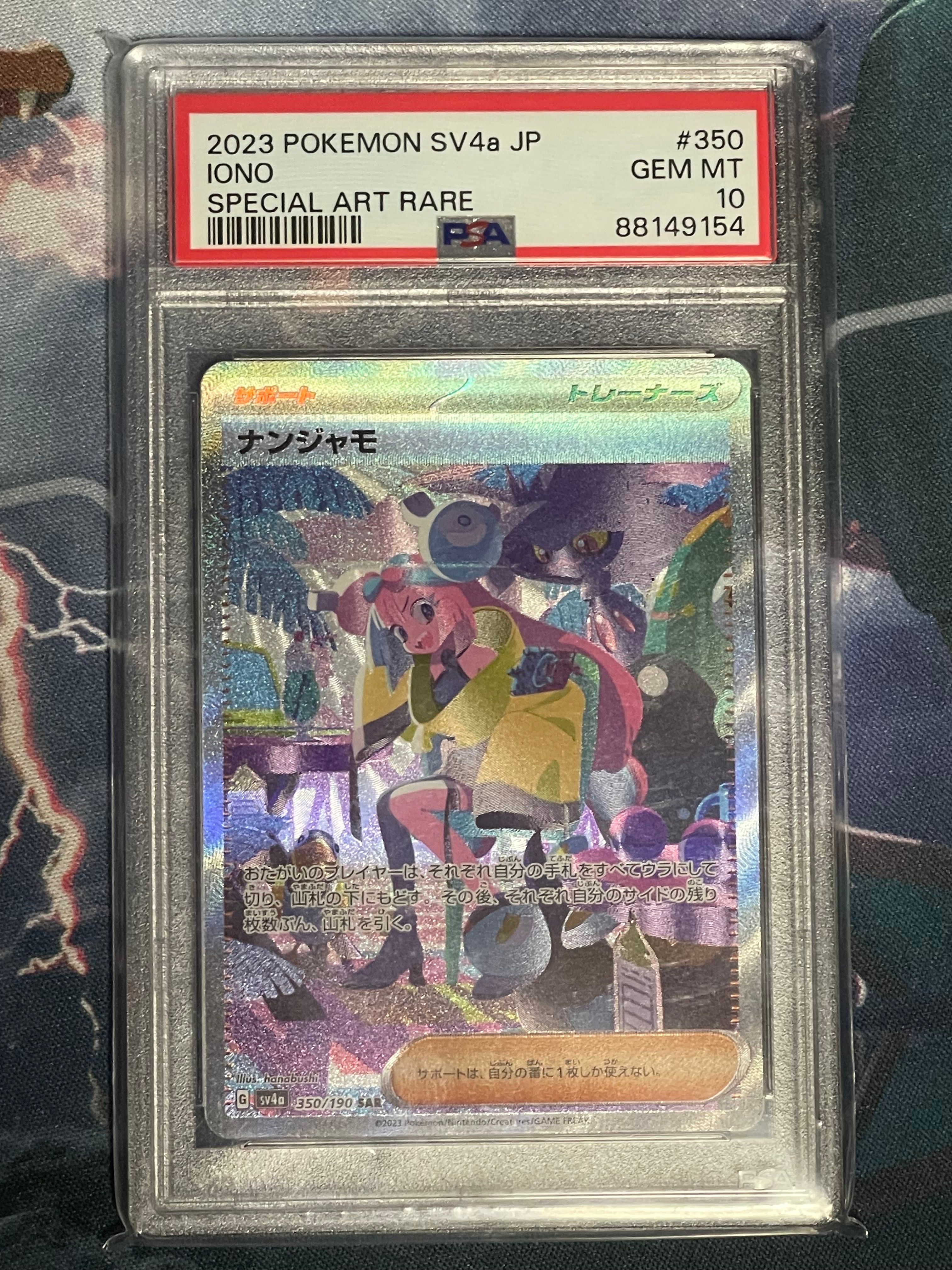 ナンジャモ SAR [SV4a 350/190](ハイクラスパック「シャイニートレジャーex」)