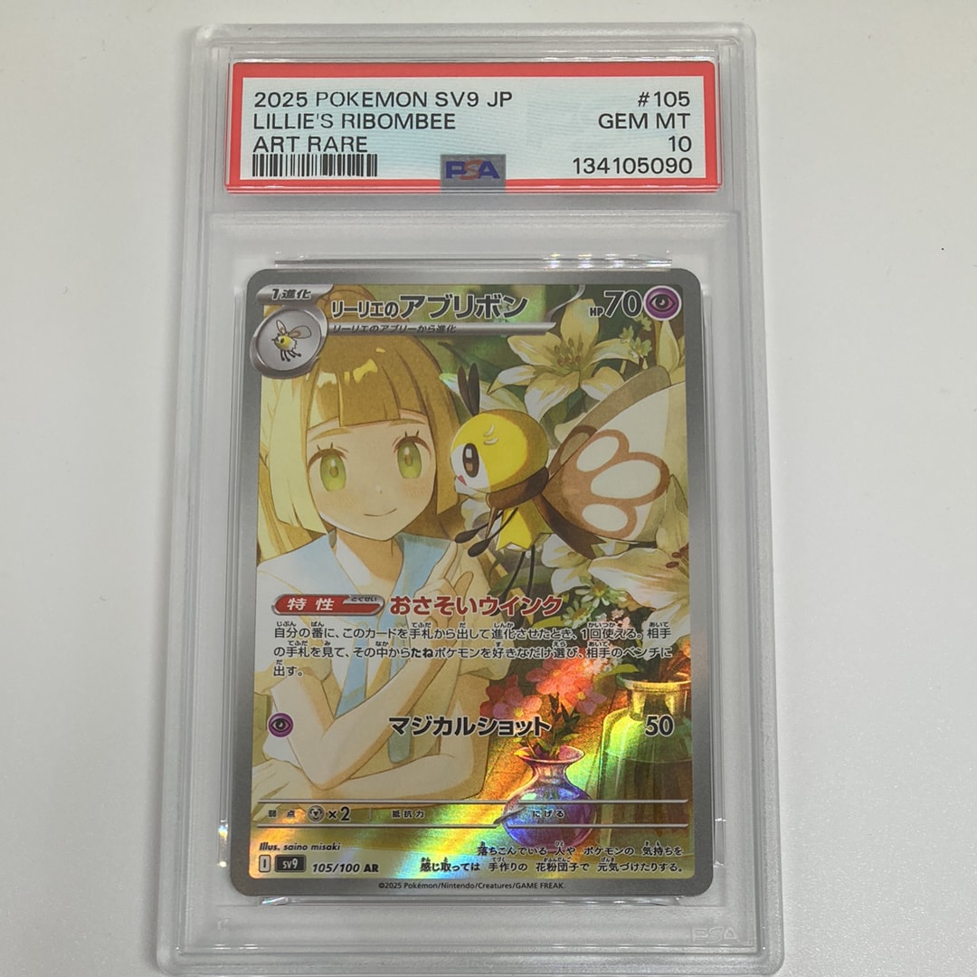 リーリエのアブリボン AR [SV9 105/100](拡張パック「バトルパートナーズ」)