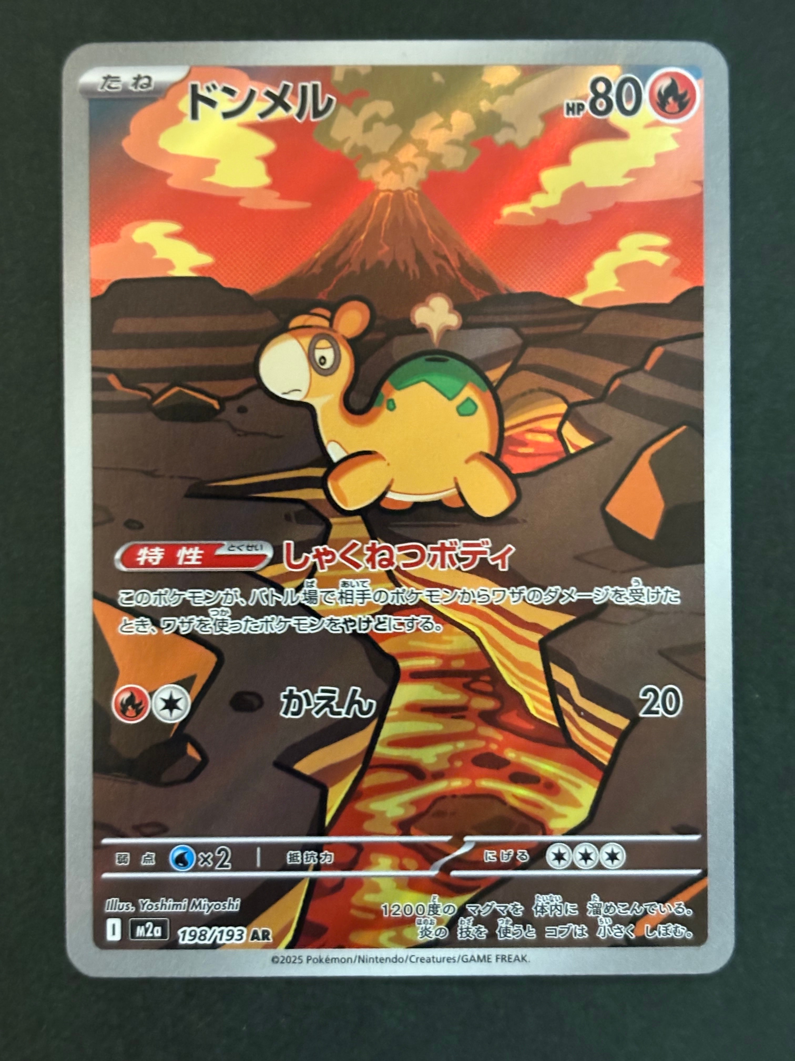 ドンメル AR [M2a 198/193](ハイクラスパック「MEGAドリームex」)